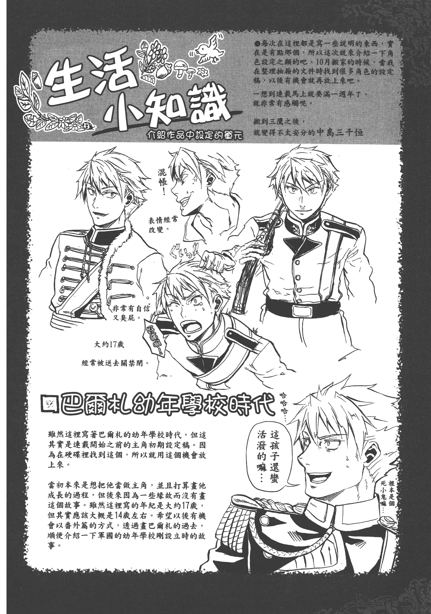 巴尔扎的军靴【1-123话 85-123是生肉】【軍靴のバルツァー／巴爾札的軍靴】-3