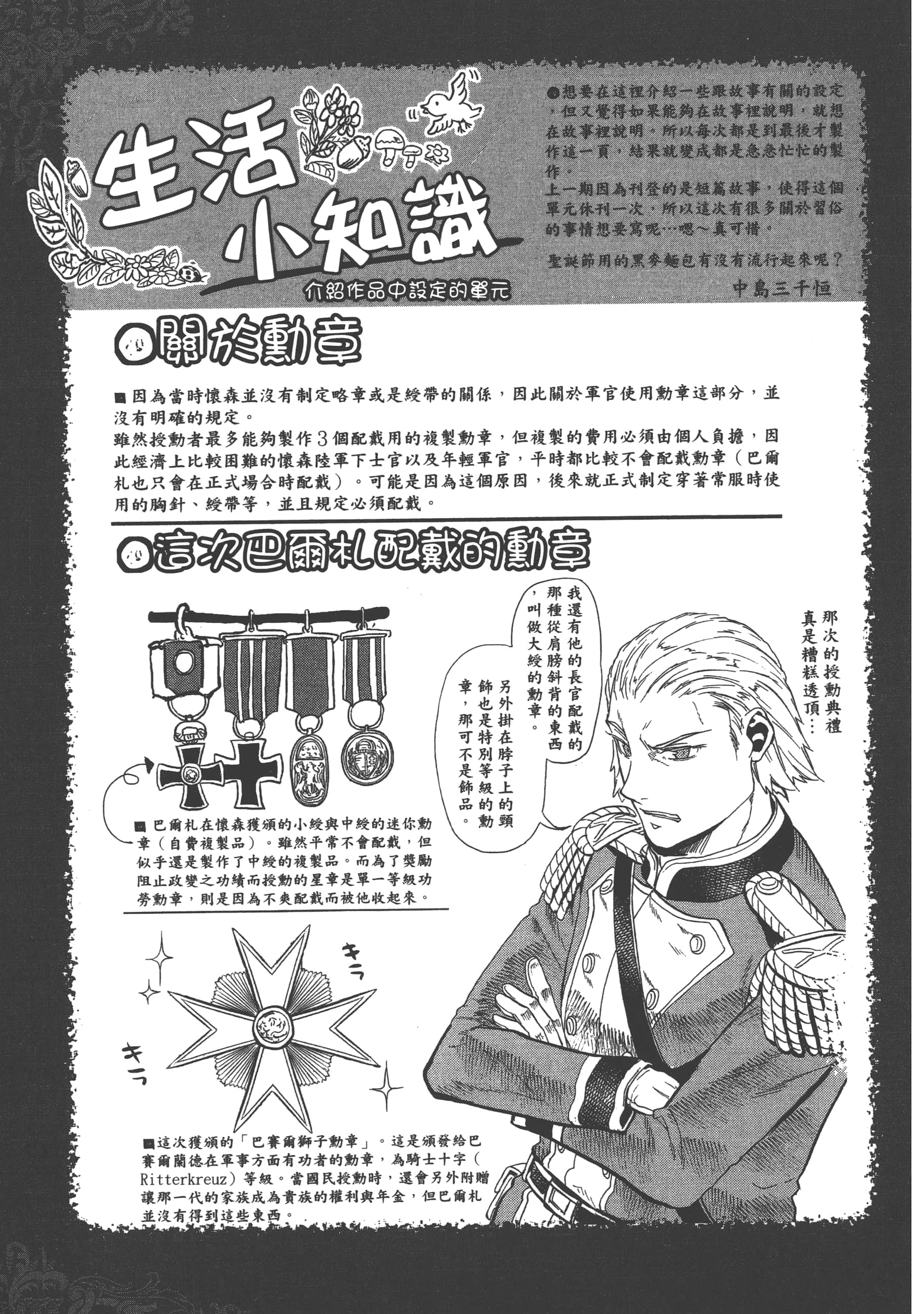 巴尔扎的军靴【1-123话 85-123是生肉】【軍靴のバルツァー／巴爾札的軍靴】-3