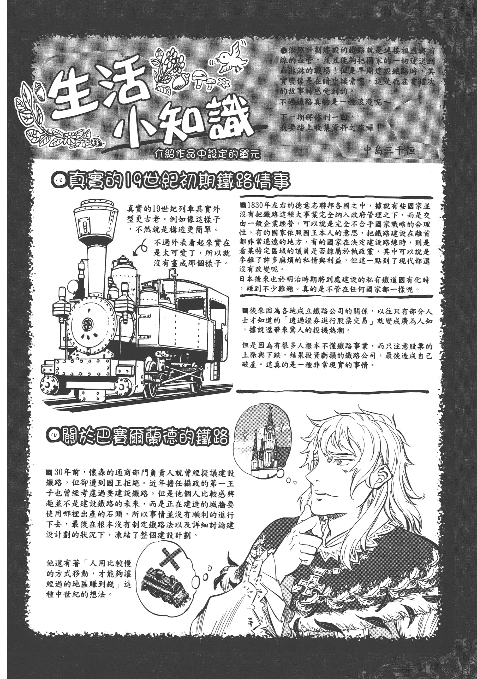 巴尔扎的军靴【1-123话 85-123是生肉】【軍靴のバルツァー／巴爾札的軍靴】-3