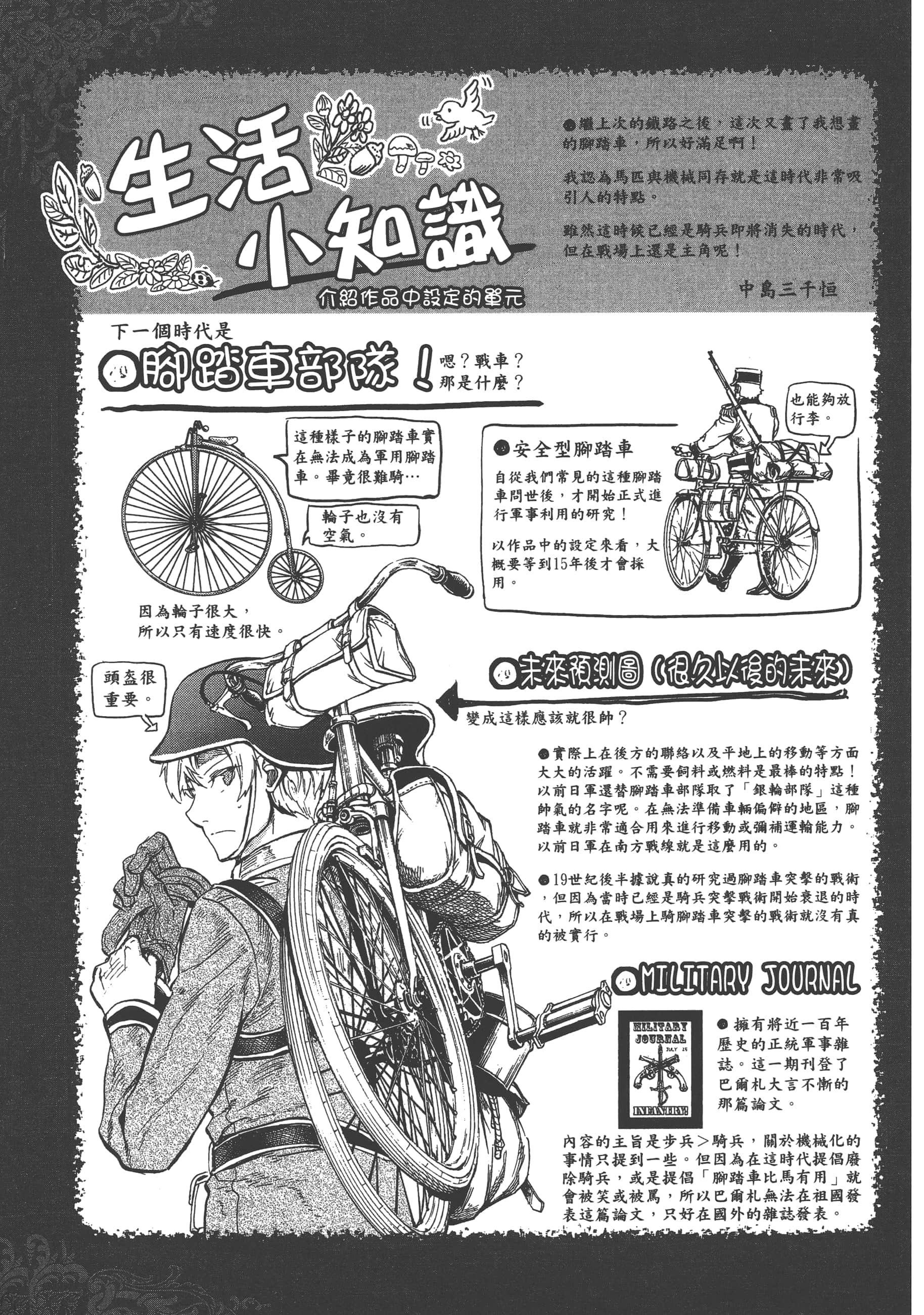 巴尔扎的军靴【1-123话 85-123是生肉】【軍靴のバルツァー／巴爾札的軍靴】-3