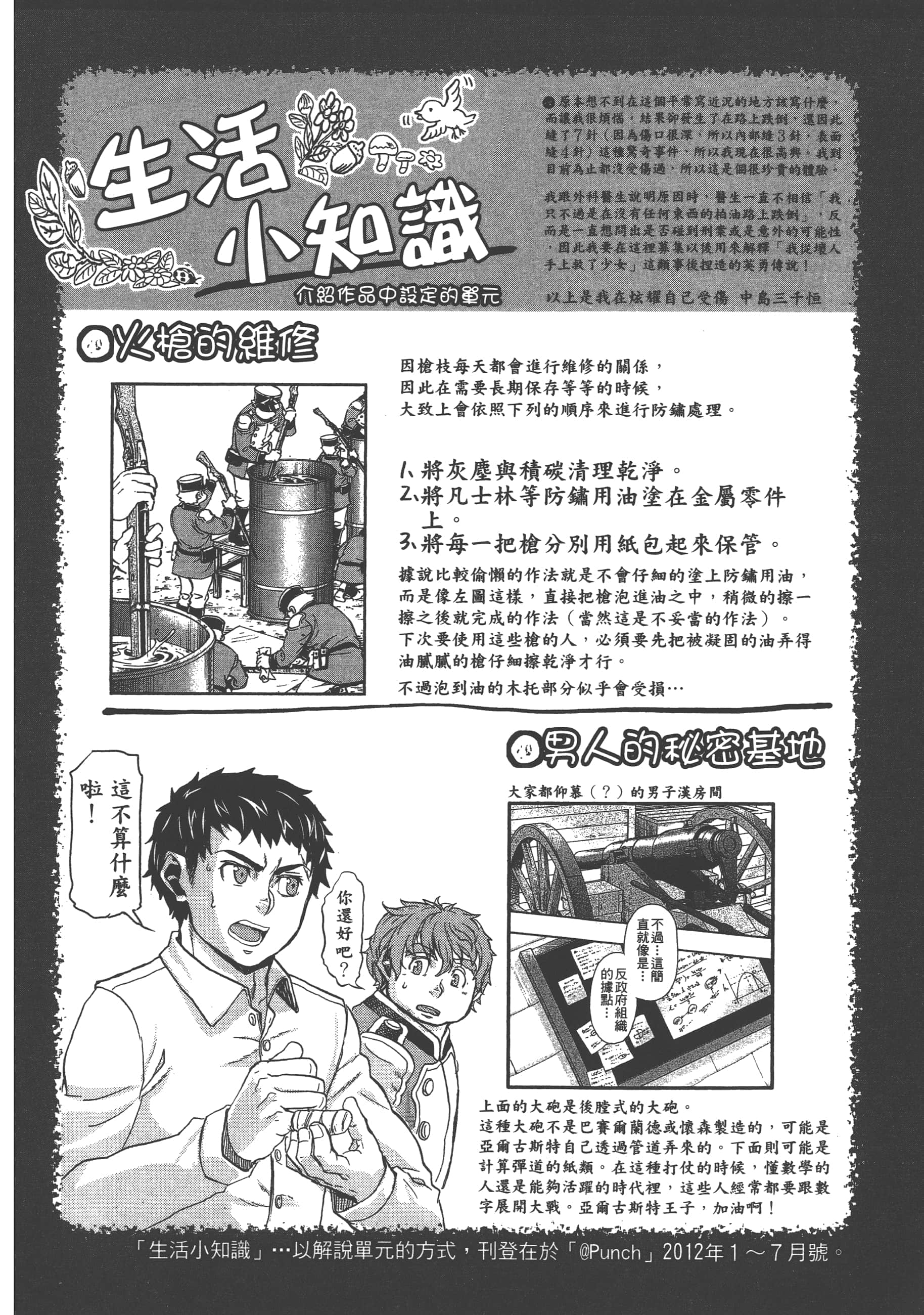 巴尔扎的军靴【1-123话 85-123是生肉】【軍靴のバルツァー／巴爾札的軍靴】-3