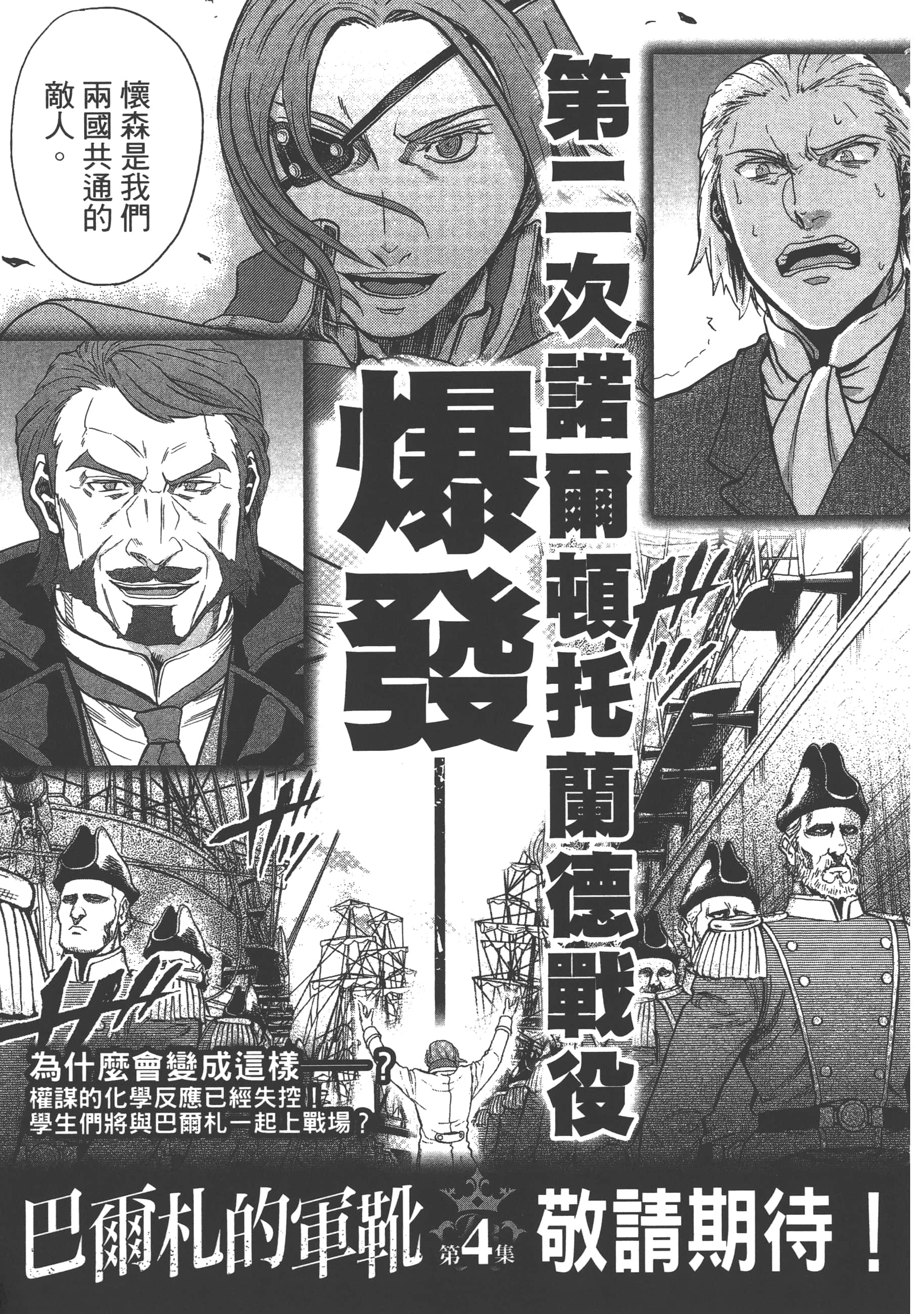 巴尔扎的军靴【1-123话 85-123是生肉】【軍靴のバルツァー／巴爾札的軍靴】-3