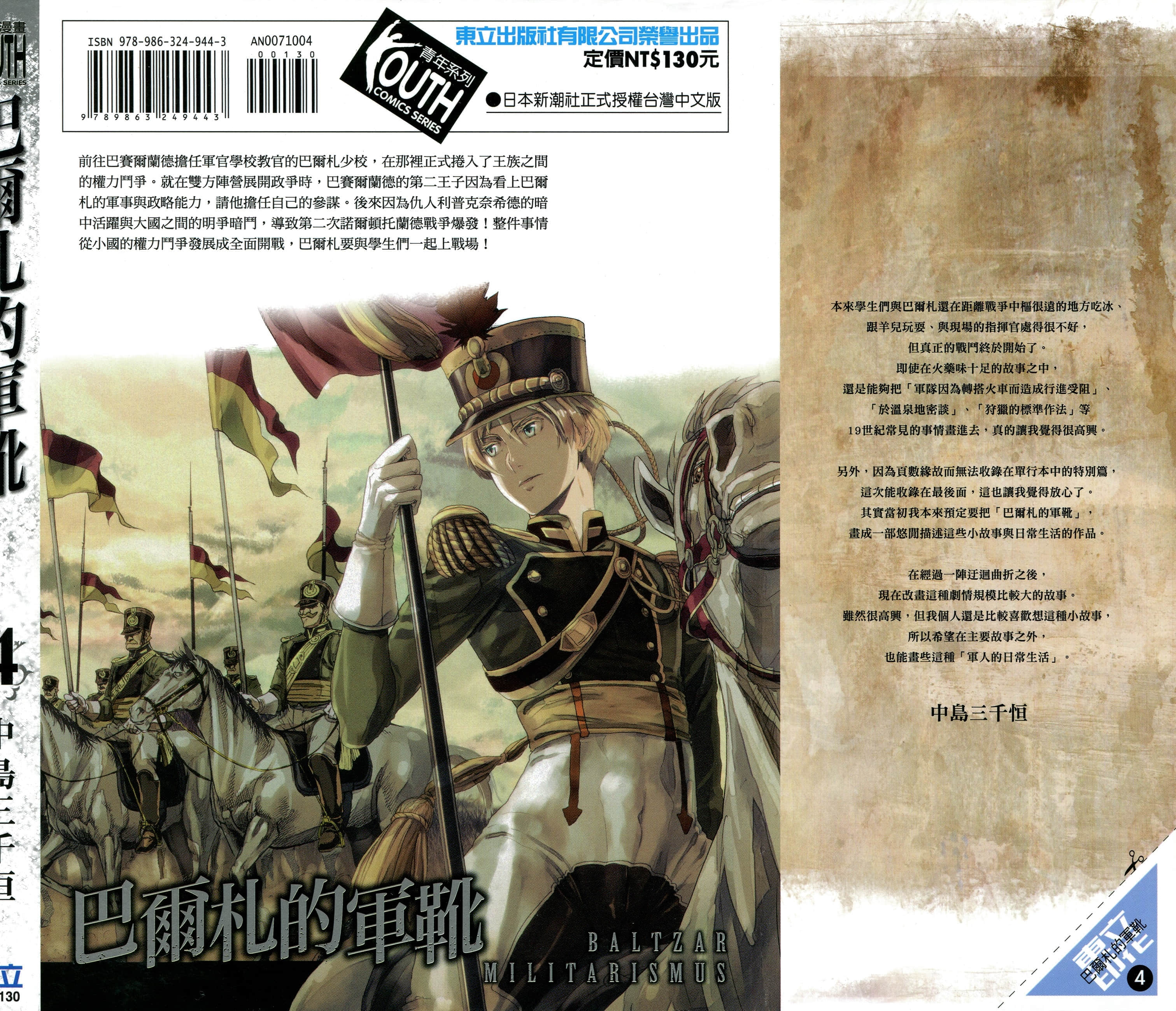 巴尔扎的军靴【1-123话 85-123是生肉】【軍靴のバルツァー／巴爾札的軍靴】-4