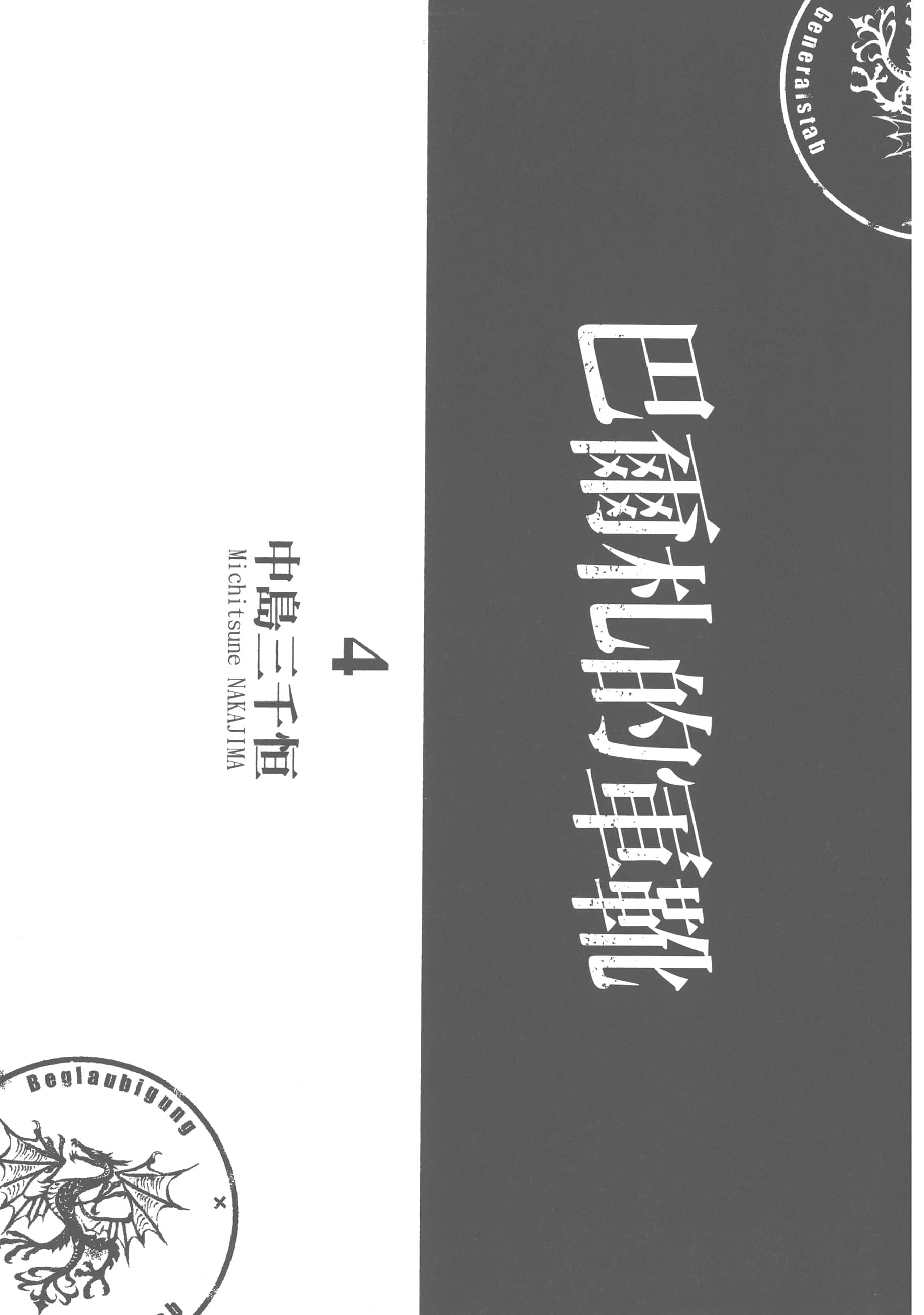 巴尔扎的军靴【1-123话 85-123是生肉】【軍靴のバルツァー／巴爾札的軍靴】-4