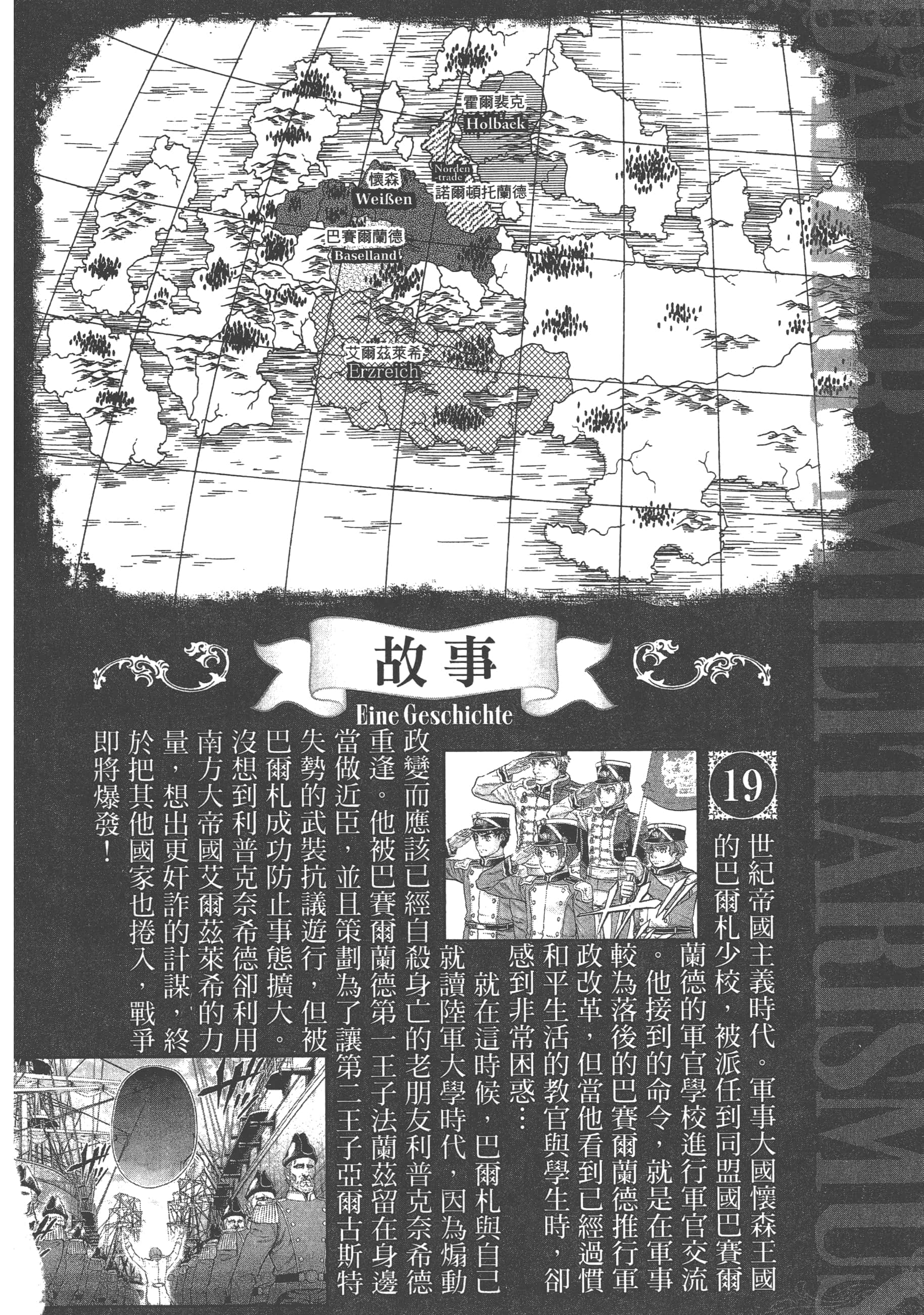 巴尔扎的军靴【1-123话 85-123是生肉】【軍靴のバルツァー／巴爾札的軍靴】-4