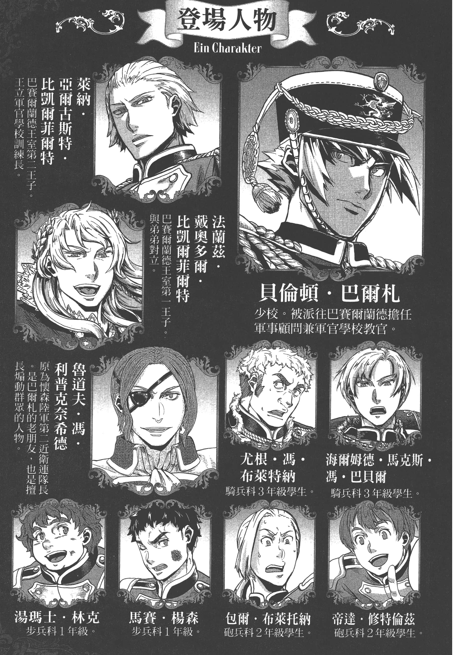 巴尔扎的军靴【1-123话 85-123是生肉】【軍靴のバルツァー／巴爾札的軍靴】-4