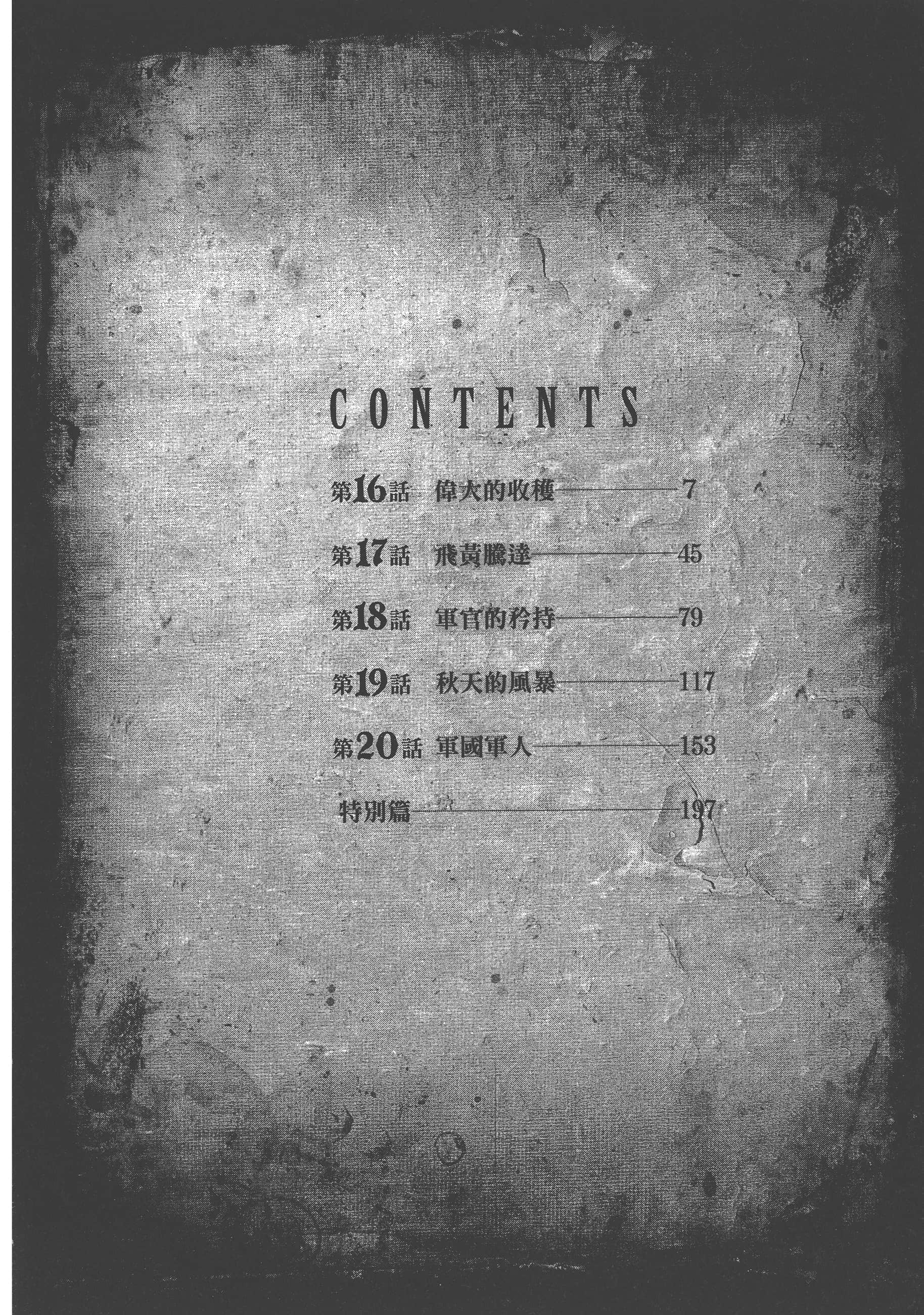 巴尔扎的军靴【1-123话 85-123是生肉】【軍靴のバルツァー／巴爾札的軍靴】-4