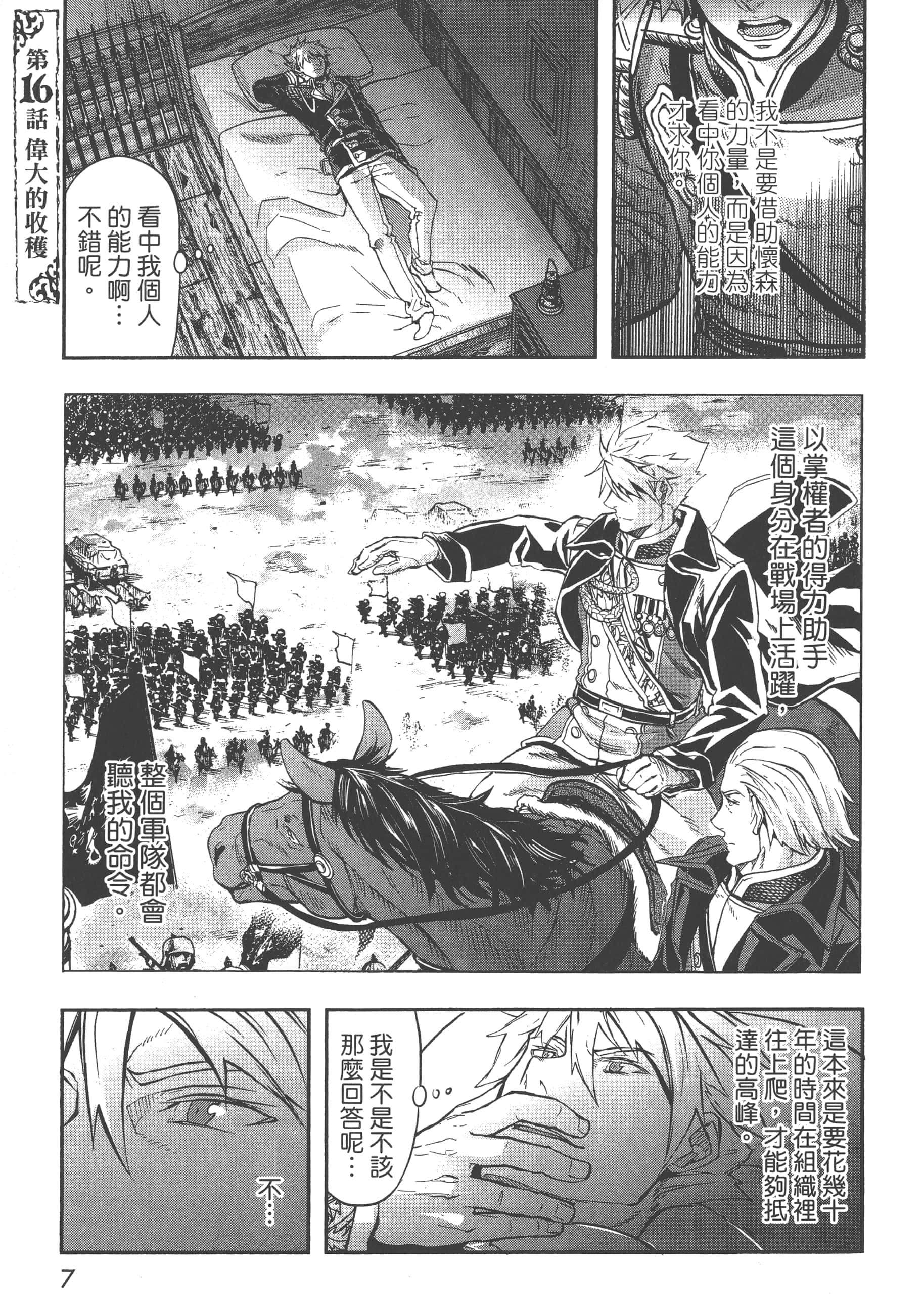 巴尔扎的军靴【1-123话 85-123是生肉】【軍靴のバルツァー／巴爾札的軍靴】-4