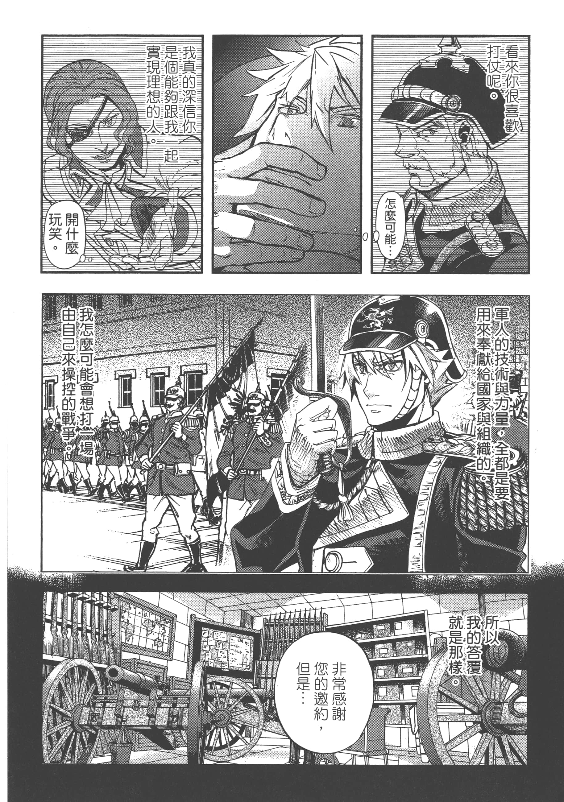 巴尔扎的军靴【1-123话 85-123是生肉】【軍靴のバルツァー／巴爾札的軍靴】-4