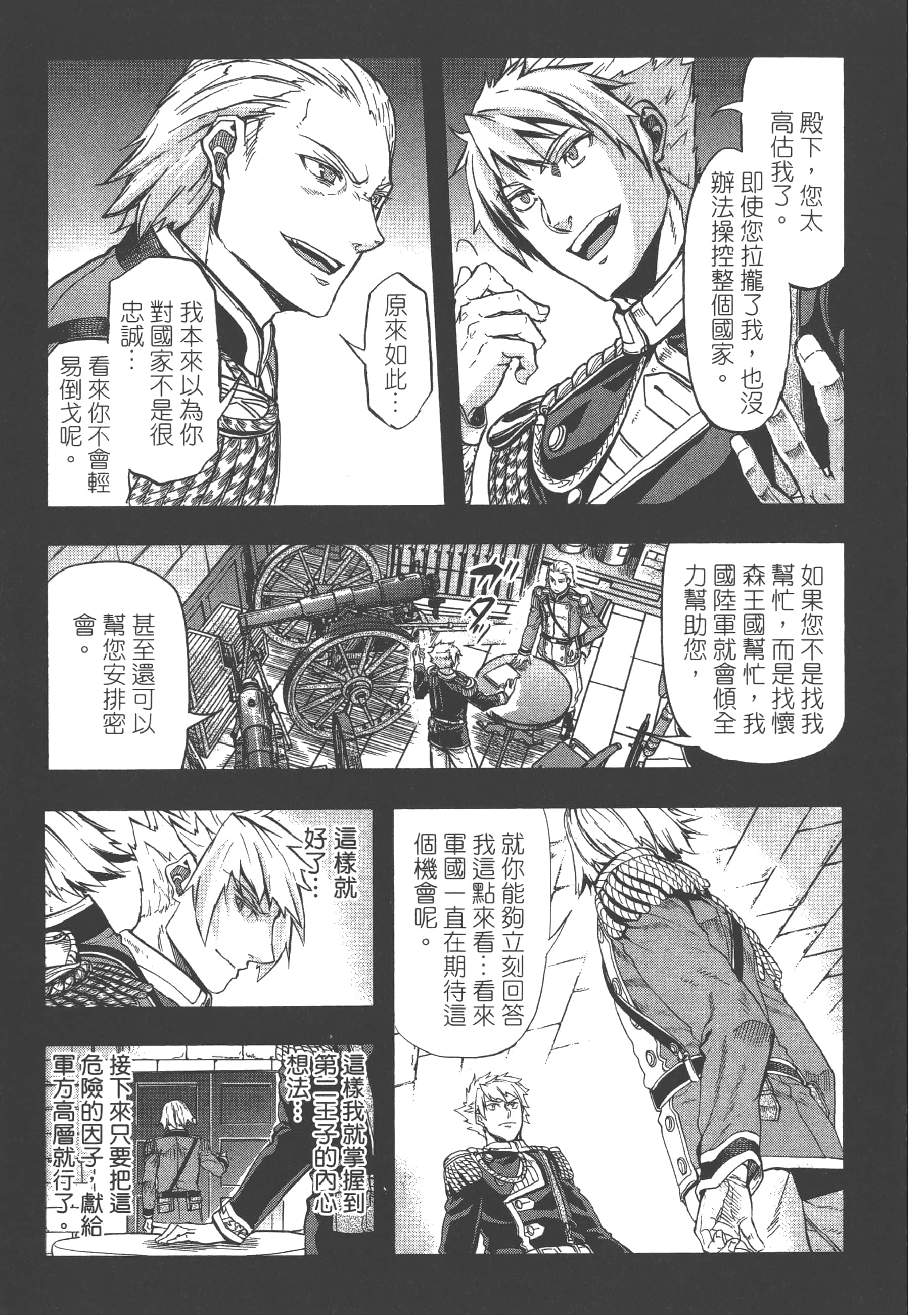 巴尔扎的军靴【1-123话 85-123是生肉】【軍靴のバルツァー／巴爾札的軍靴】-4