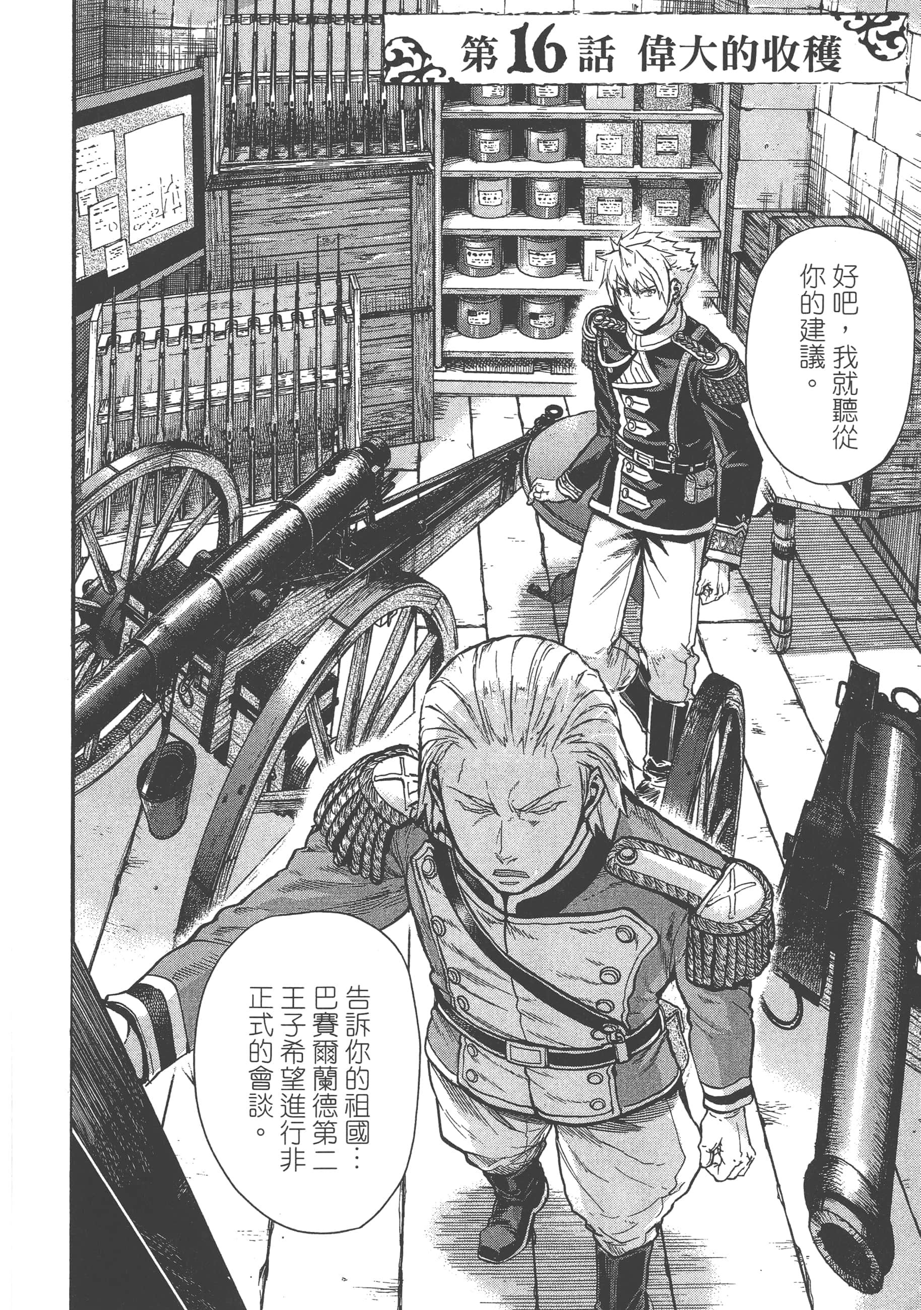 巴尔扎的军靴【1-123话 85-123是生肉】【軍靴のバルツァー／巴爾札的軍靴】-4