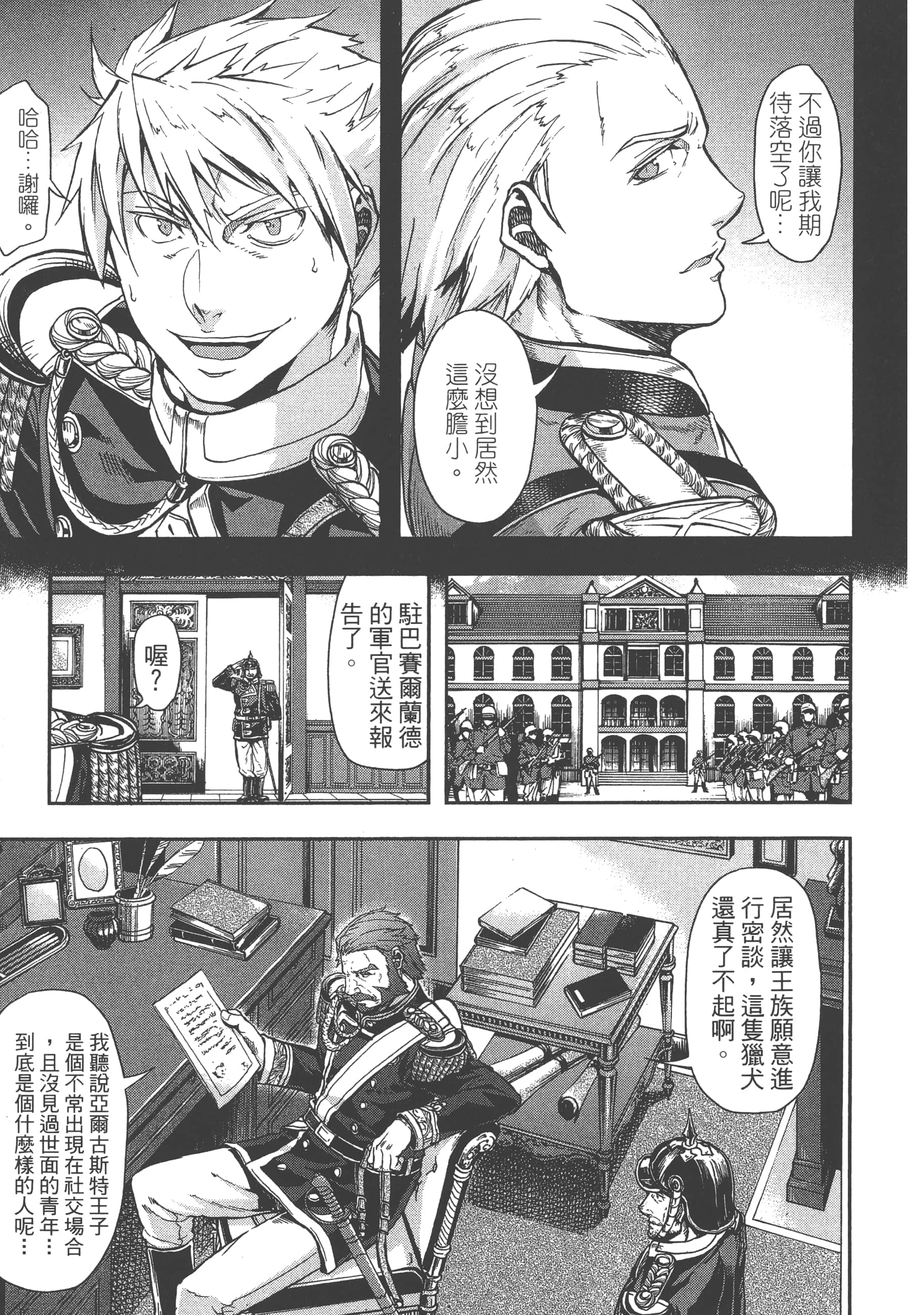 巴尔扎的军靴【1-123话 85-123是生肉】【軍靴のバルツァー／巴爾札的軍靴】-4