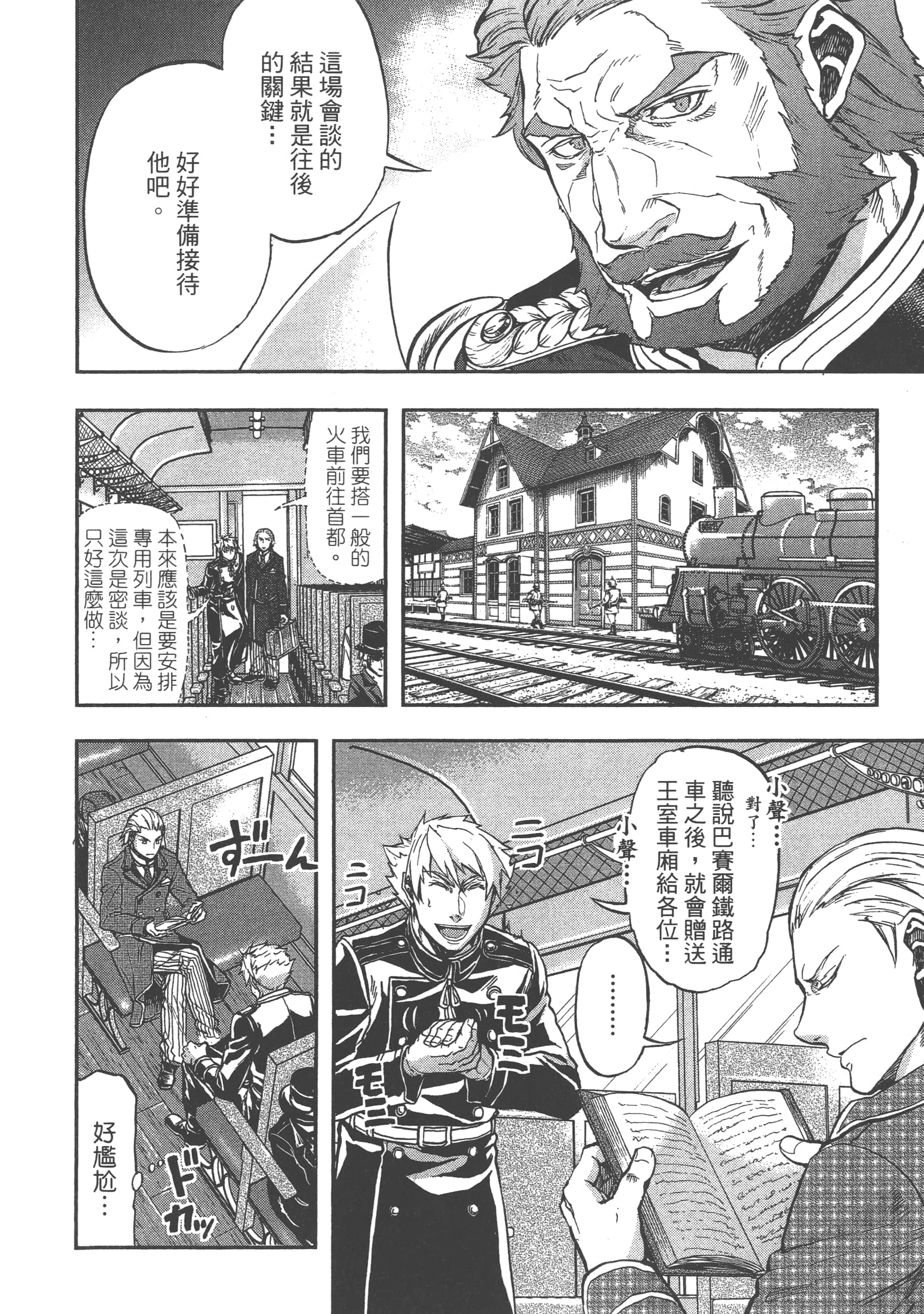 巴尔扎的军靴【1-123话 85-123是生肉】【軍靴のバルツァー／巴爾札的軍靴】-4