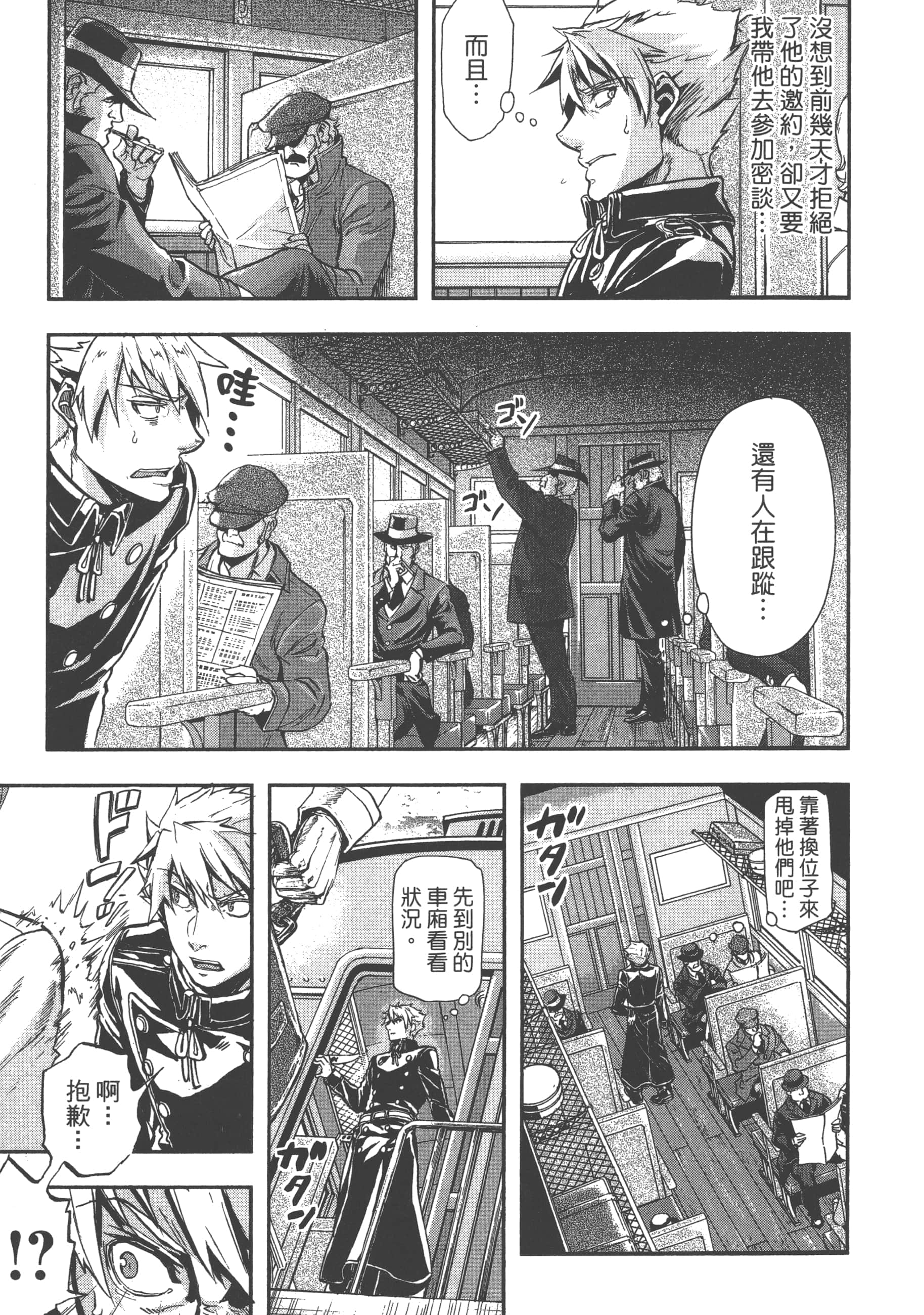 巴尔扎的军靴【1-123话 85-123是生肉】【軍靴のバルツァー／巴爾札的軍靴】-4