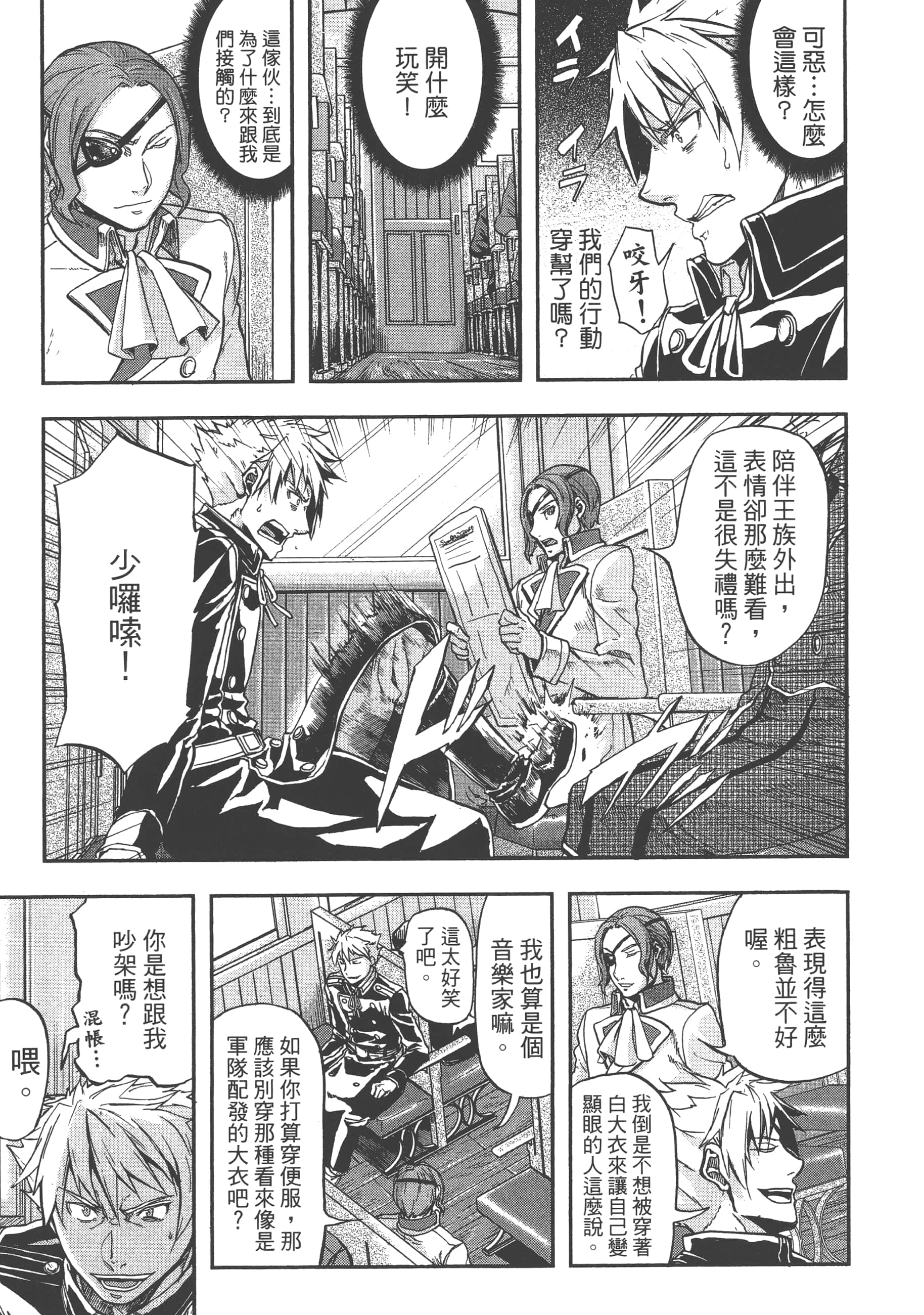 巴尔扎的军靴【1-123话 85-123是生肉】【軍靴のバルツァー／巴爾札的軍靴】-4