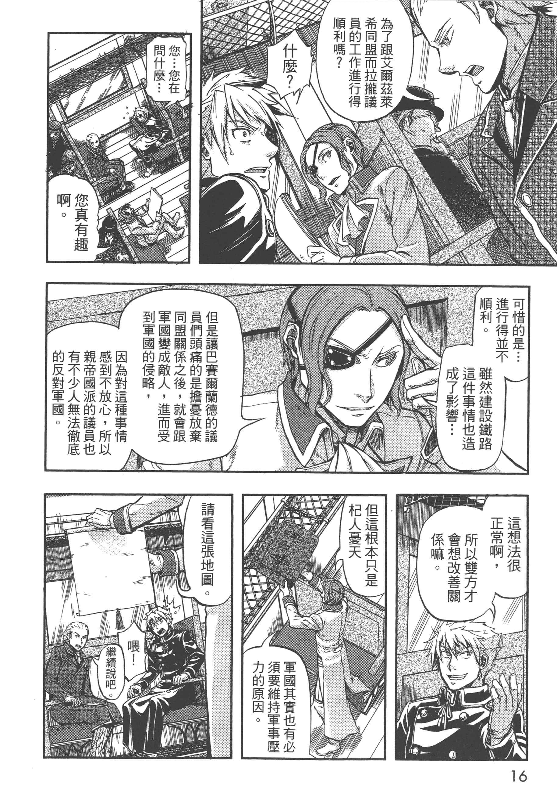 巴尔扎的军靴【1-123话 85-123是生肉】【軍靴のバルツァー／巴爾札的軍靴】-4