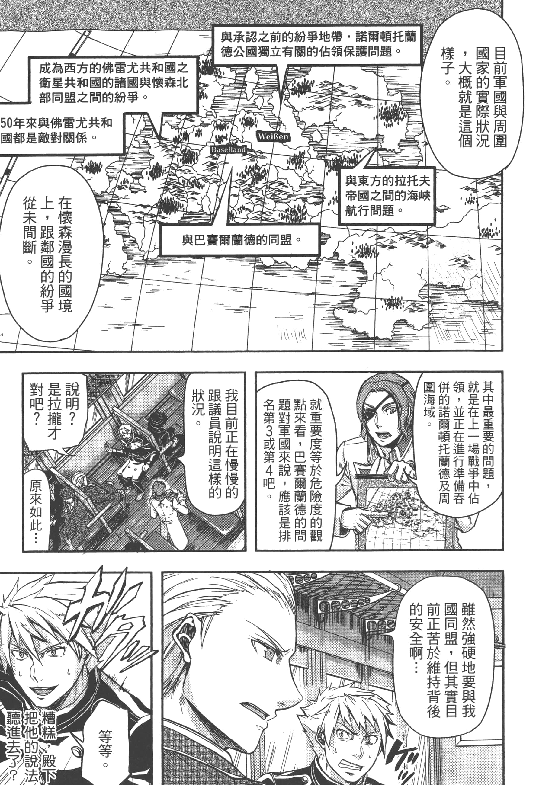 巴尔扎的军靴【1-123话 85-123是生肉】【軍靴のバルツァー／巴爾札的軍靴】-4