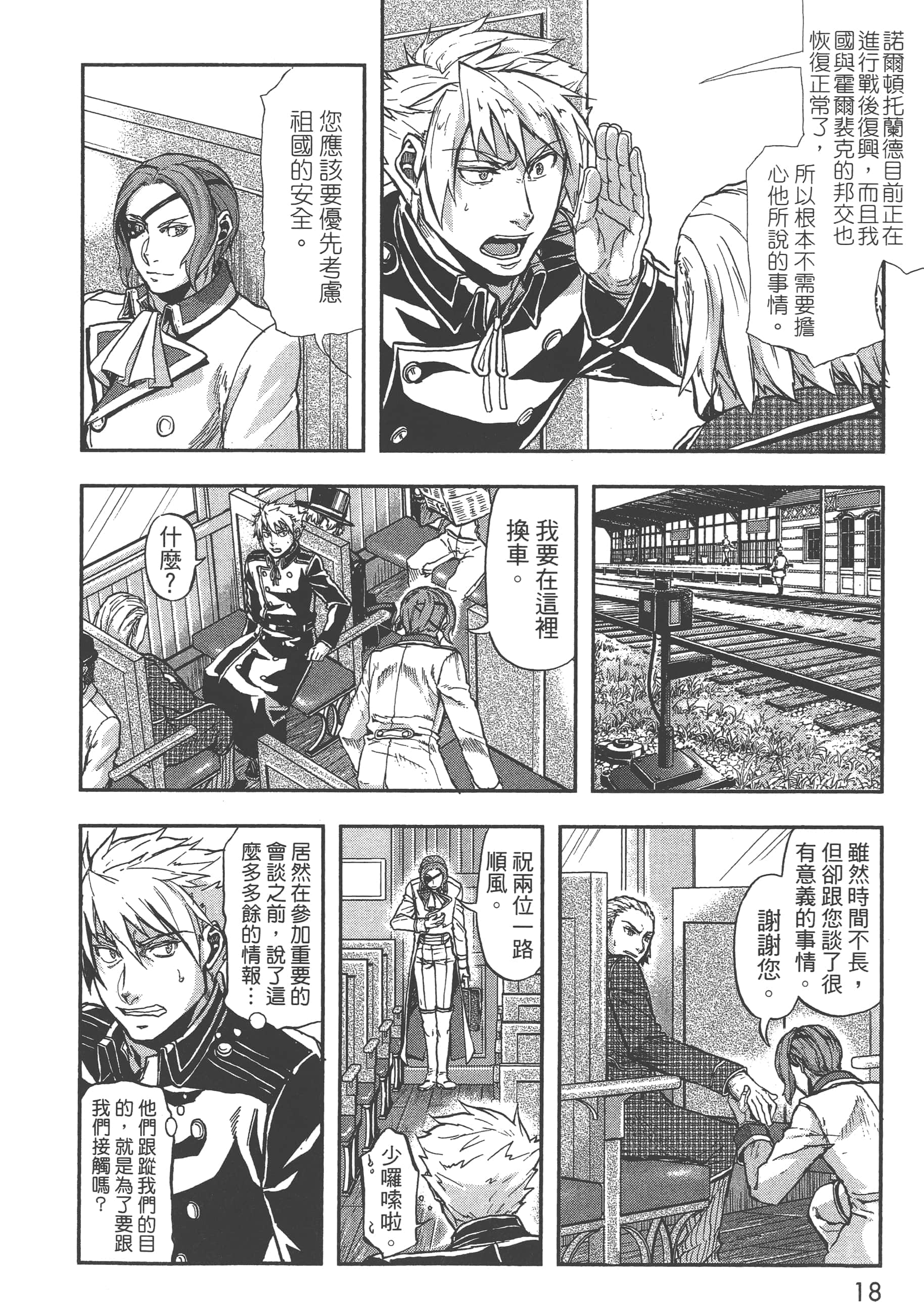 巴尔扎的军靴【1-123话 85-123是生肉】【軍靴のバルツァー／巴爾札的軍靴】-4