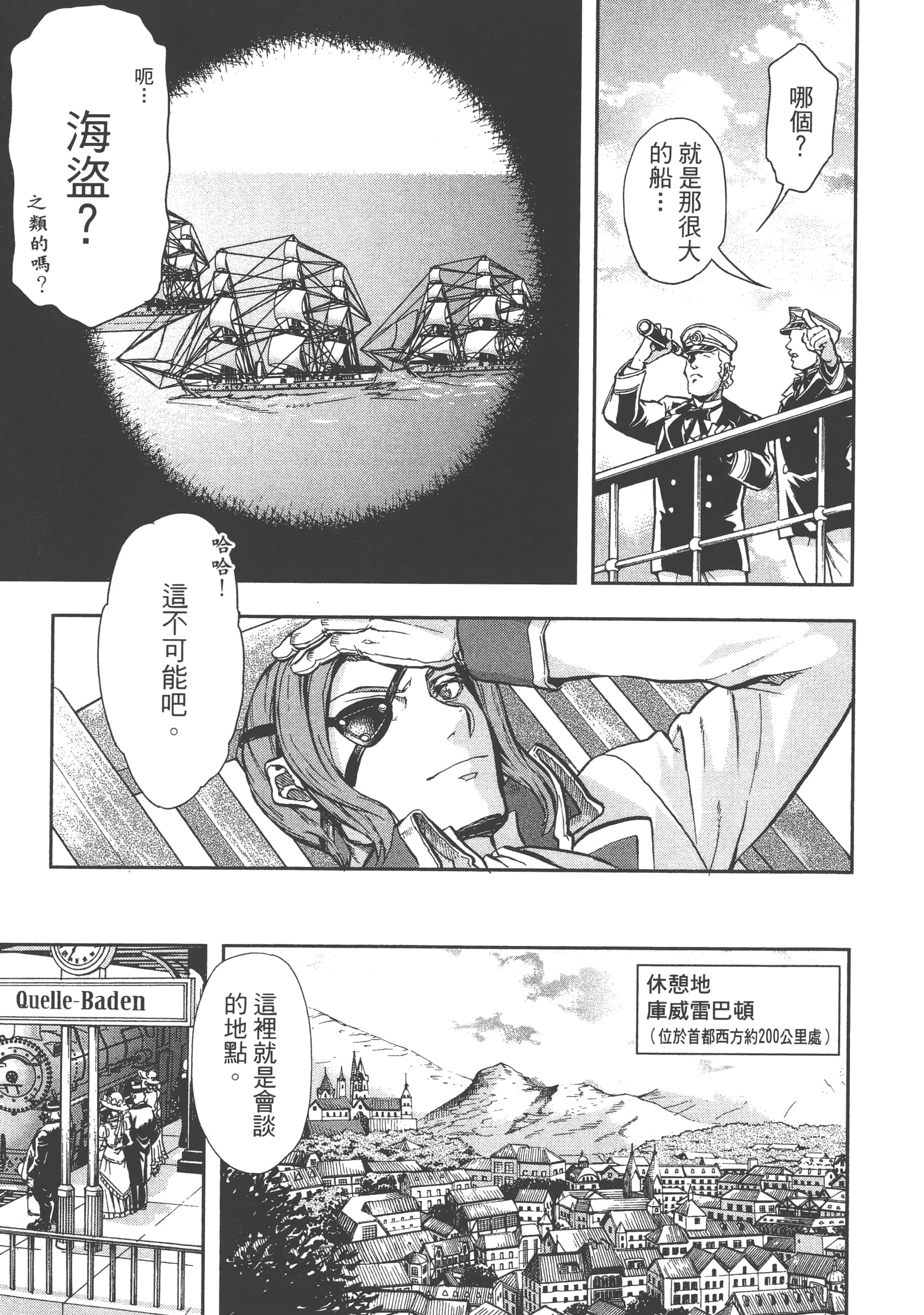 巴尔扎的军靴【1-123话 85-123是生肉】【軍靴のバルツァー／巴爾札的軍靴】-4