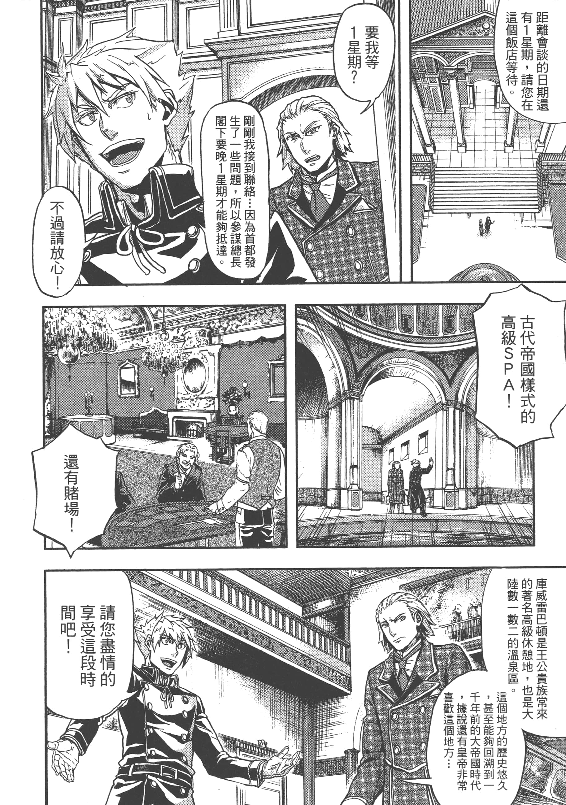 巴尔扎的军靴【1-123话 85-123是生肉】【軍靴のバルツァー／巴爾札的軍靴】-4