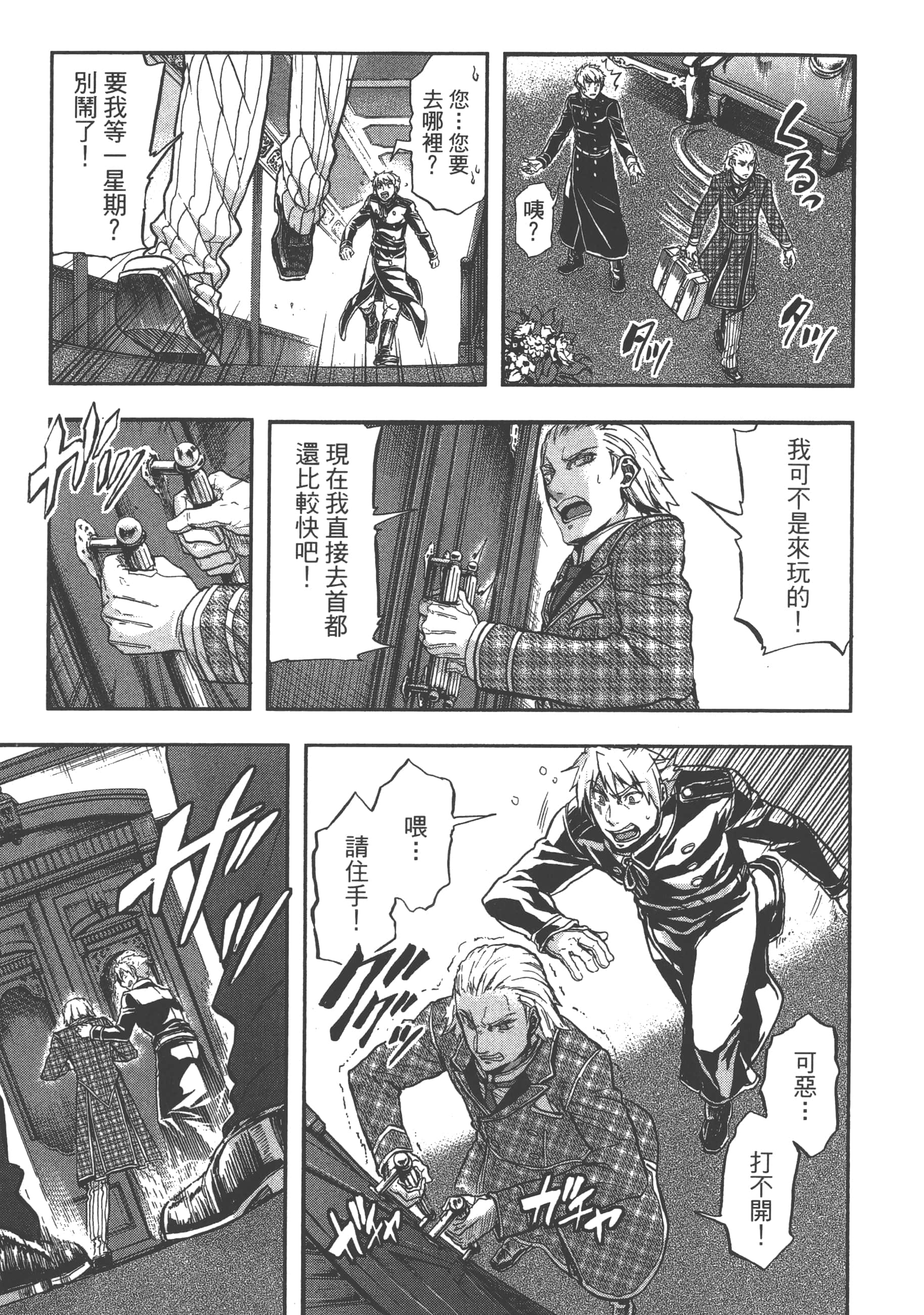 巴尔扎的军靴【1-123话 85-123是生肉】【軍靴のバルツァー／巴爾札的軍靴】-4