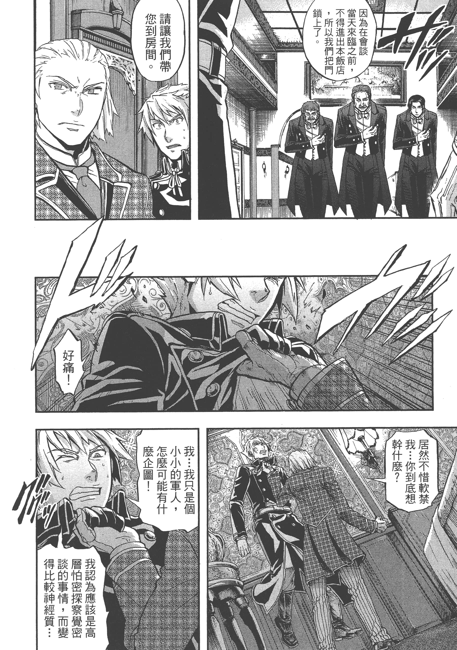 巴尔扎的军靴【1-123话 85-123是生肉】【軍靴のバルツァー／巴爾札的軍靴】-4