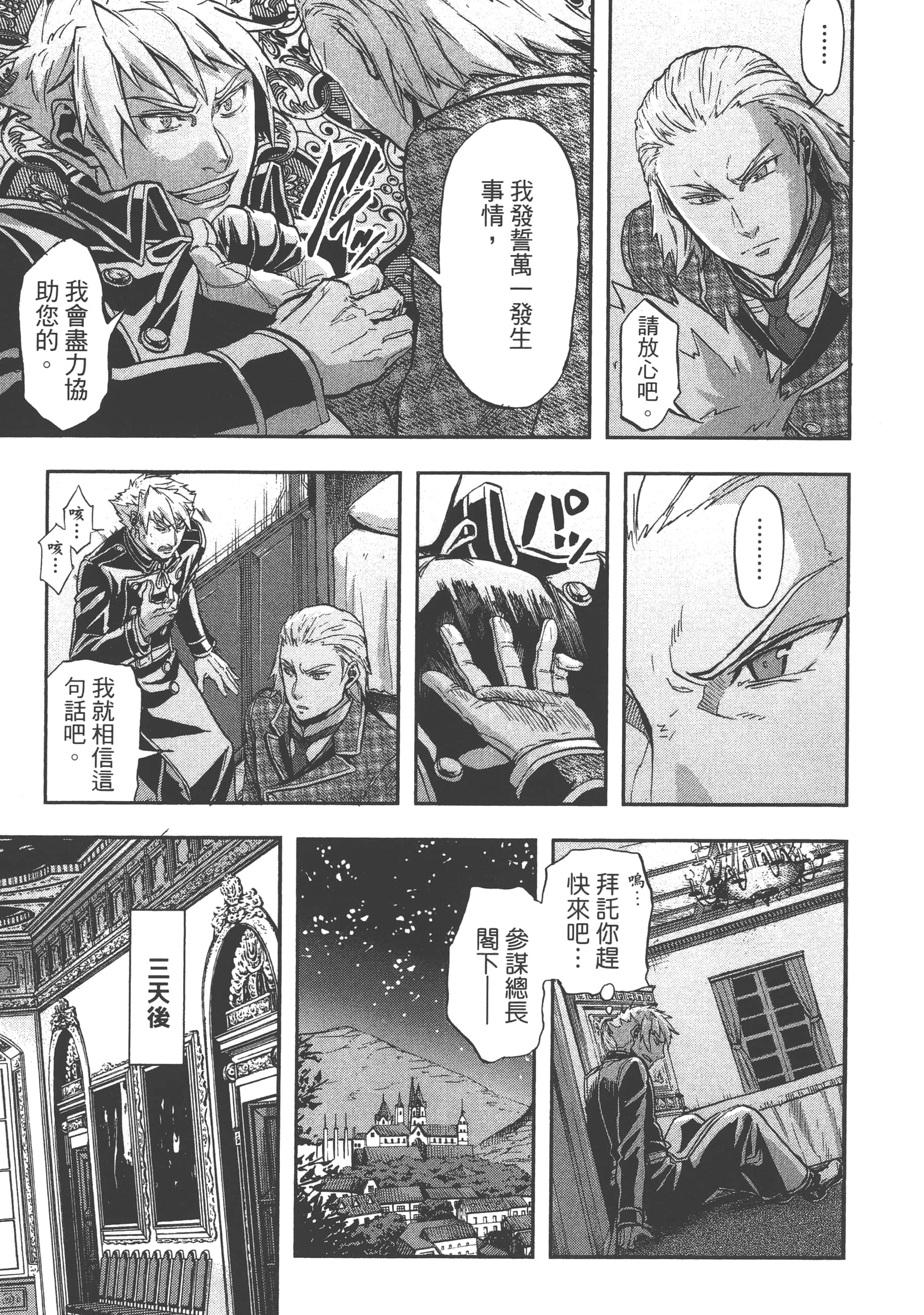 巴尔扎的军靴【1-123话 85-123是生肉】【軍靴のバルツァー／巴爾札的軍靴】-4