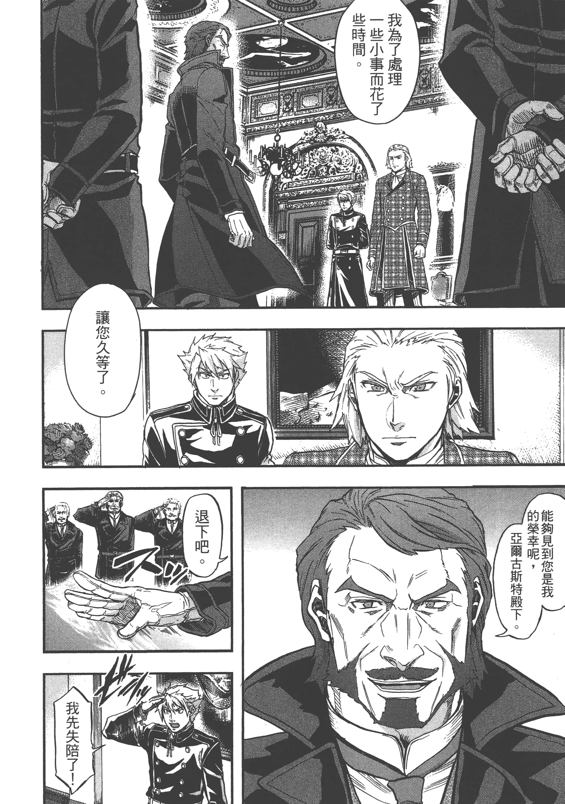 巴尔扎的军靴【1-123话 85-123是生肉】【軍靴のバルツァー／巴爾札的軍靴】-4