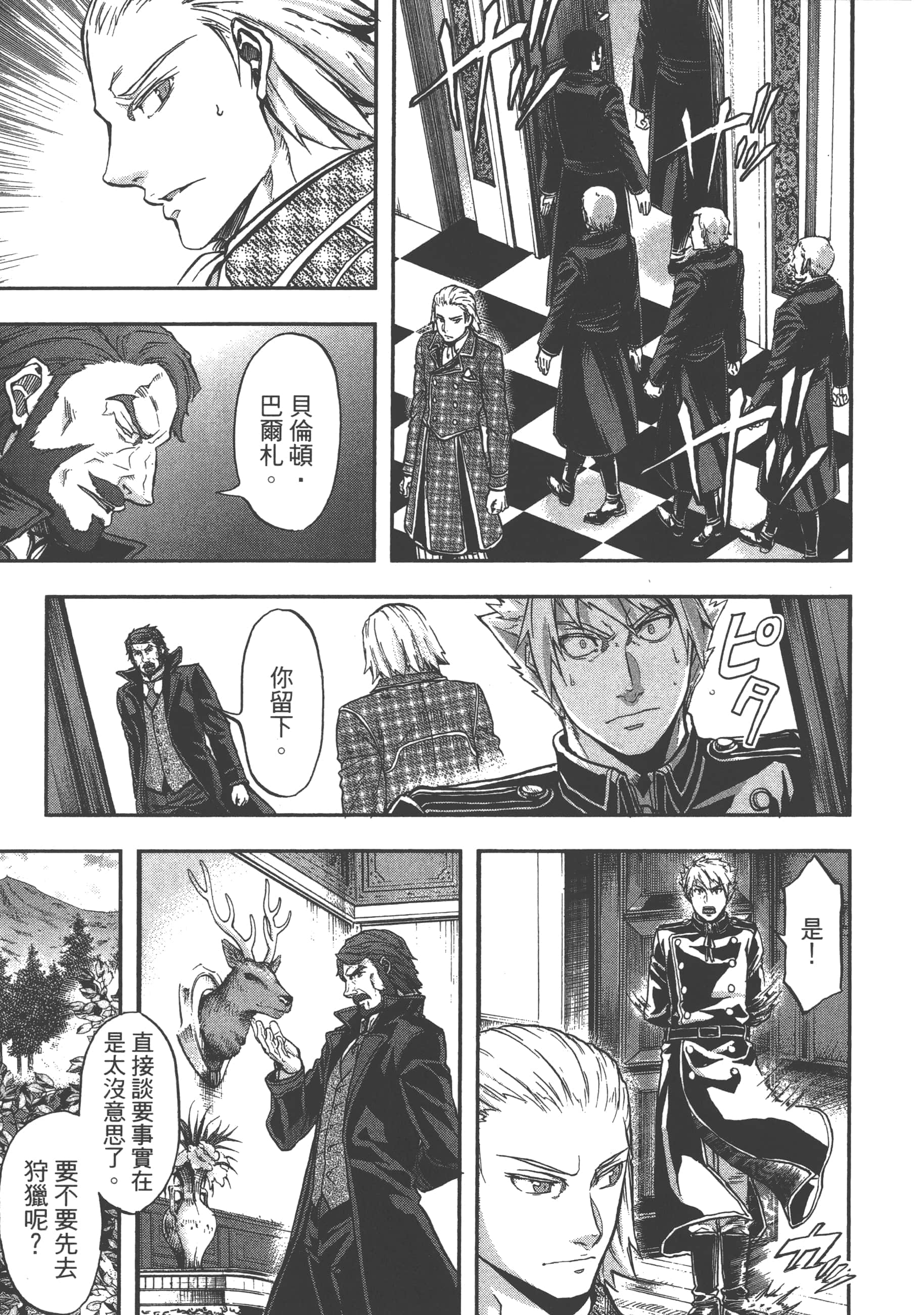 巴尔扎的军靴【1-123话 85-123是生肉】【軍靴のバルツァー／巴爾札的軍靴】-4