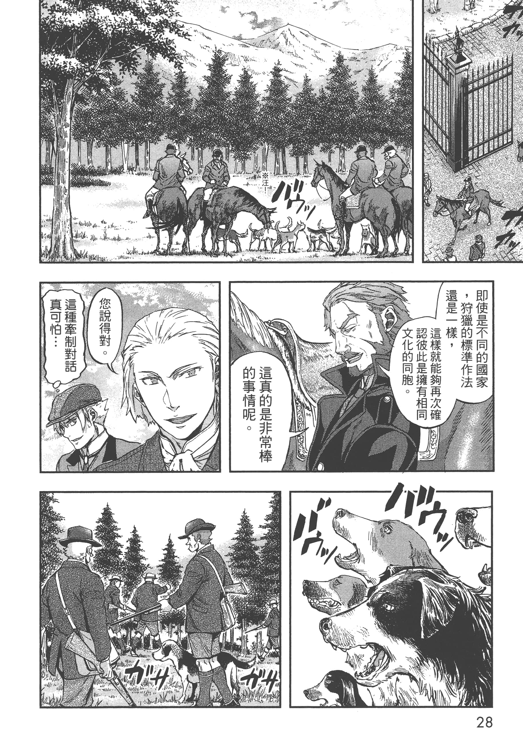 巴尔扎的军靴【1-123话 85-123是生肉】【軍靴のバルツァー／巴爾札的軍靴】-4