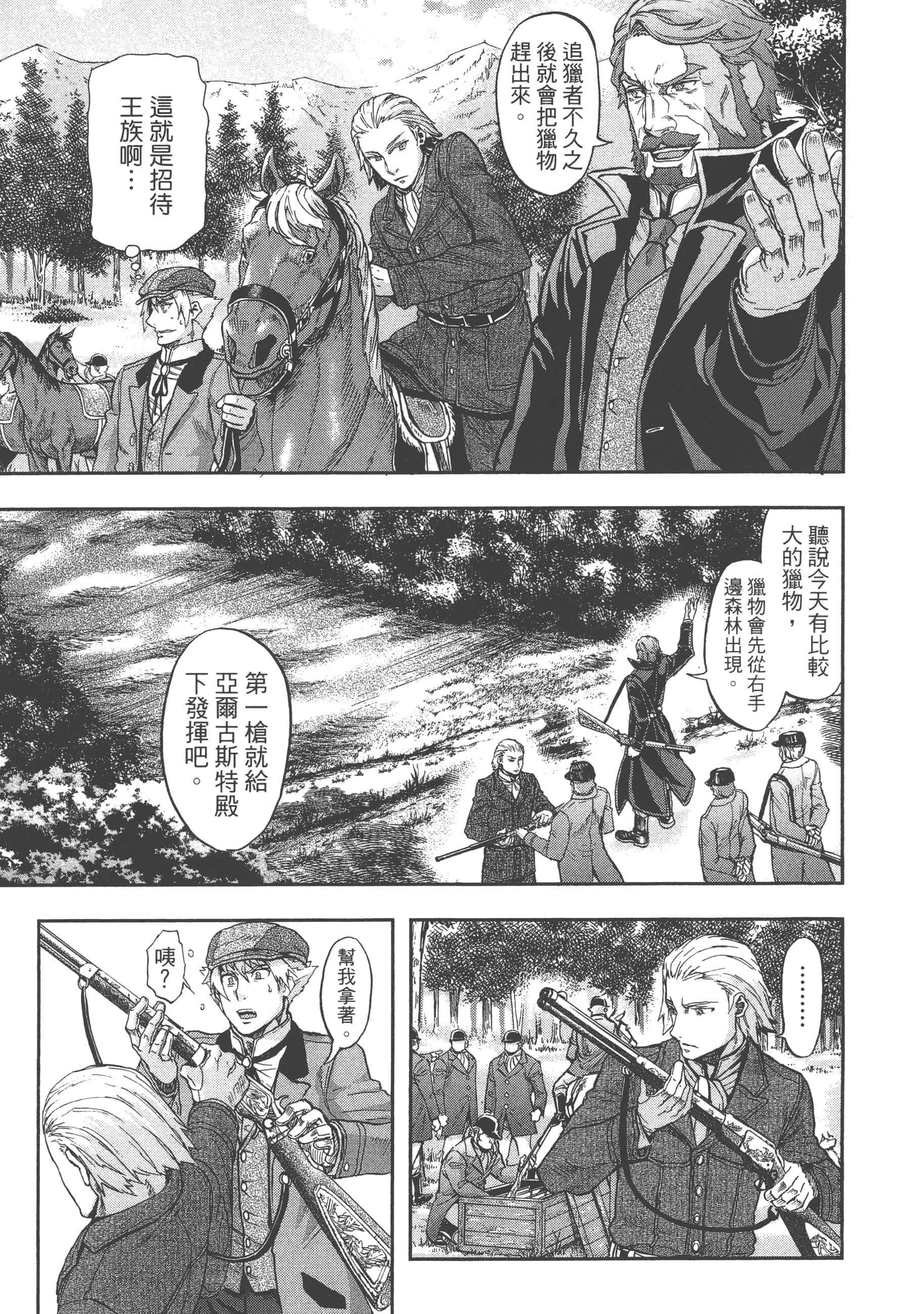 巴尔扎的军靴【1-123话 85-123是生肉】【軍靴のバルツァー／巴爾札的軍靴】-4