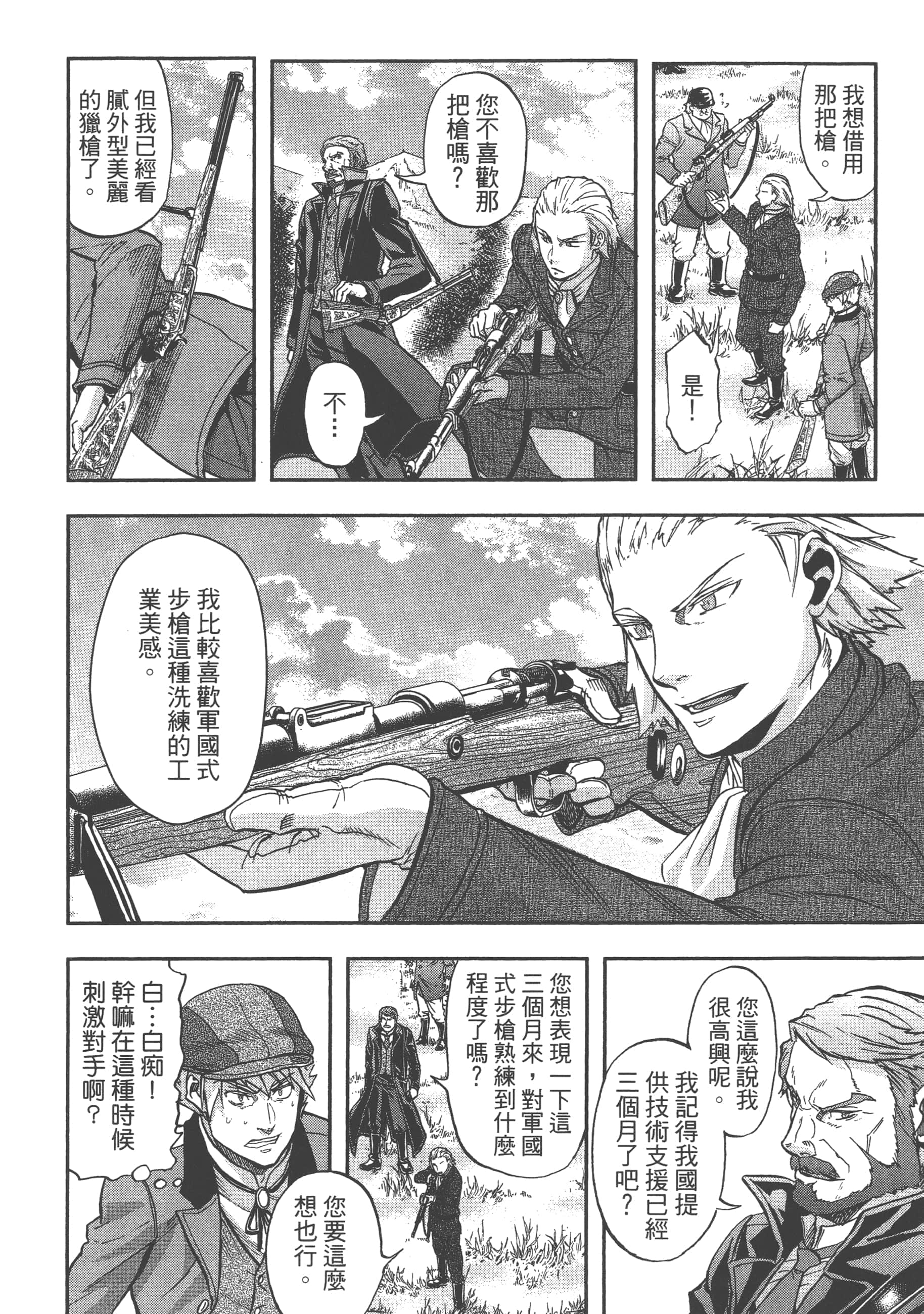 巴尔扎的军靴【1-123话 85-123是生肉】【軍靴のバルツァー／巴爾札的軍靴】-4