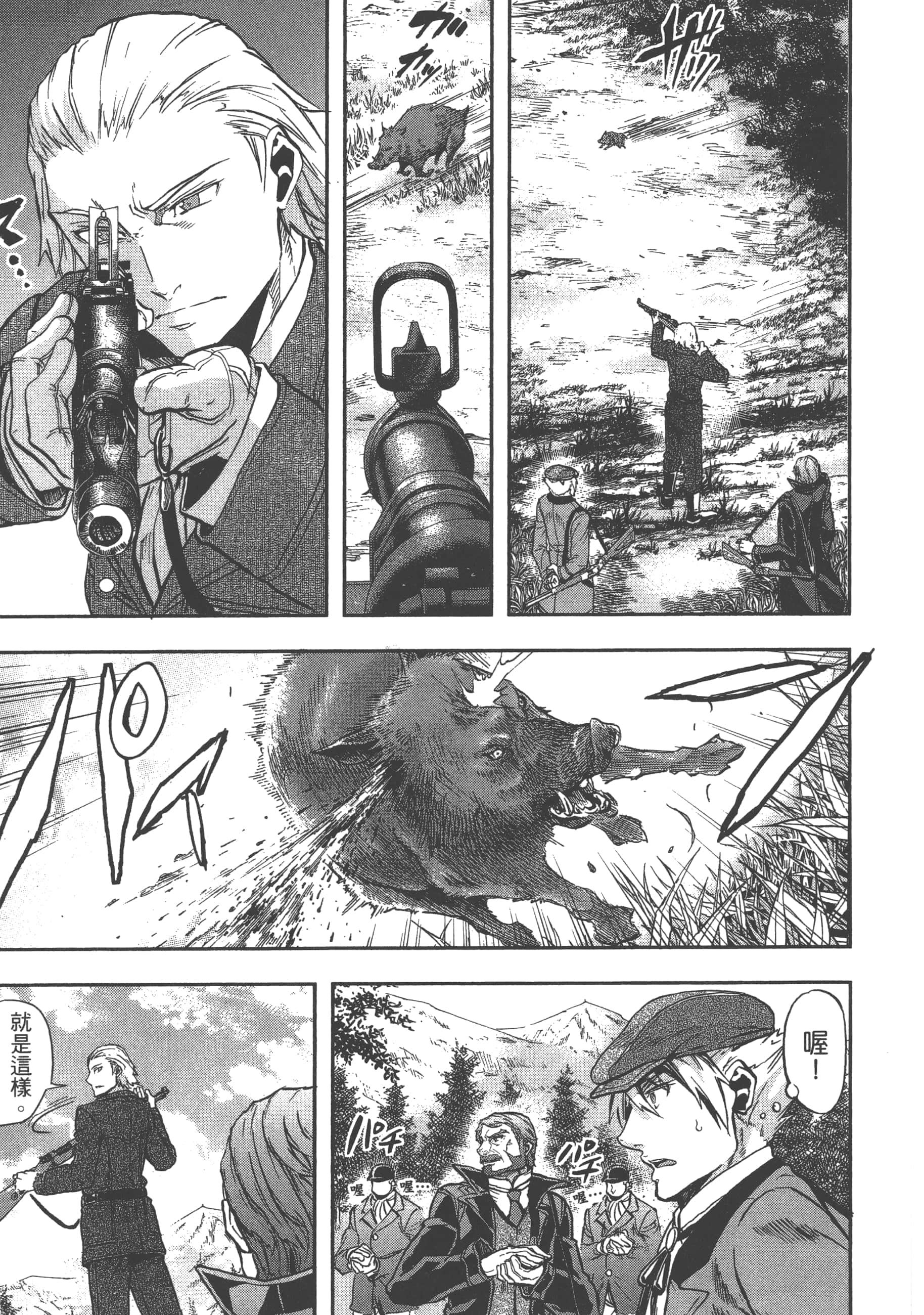 巴尔扎的军靴【1-123话 85-123是生肉】【軍靴のバルツァー／巴爾札的軍靴】-4