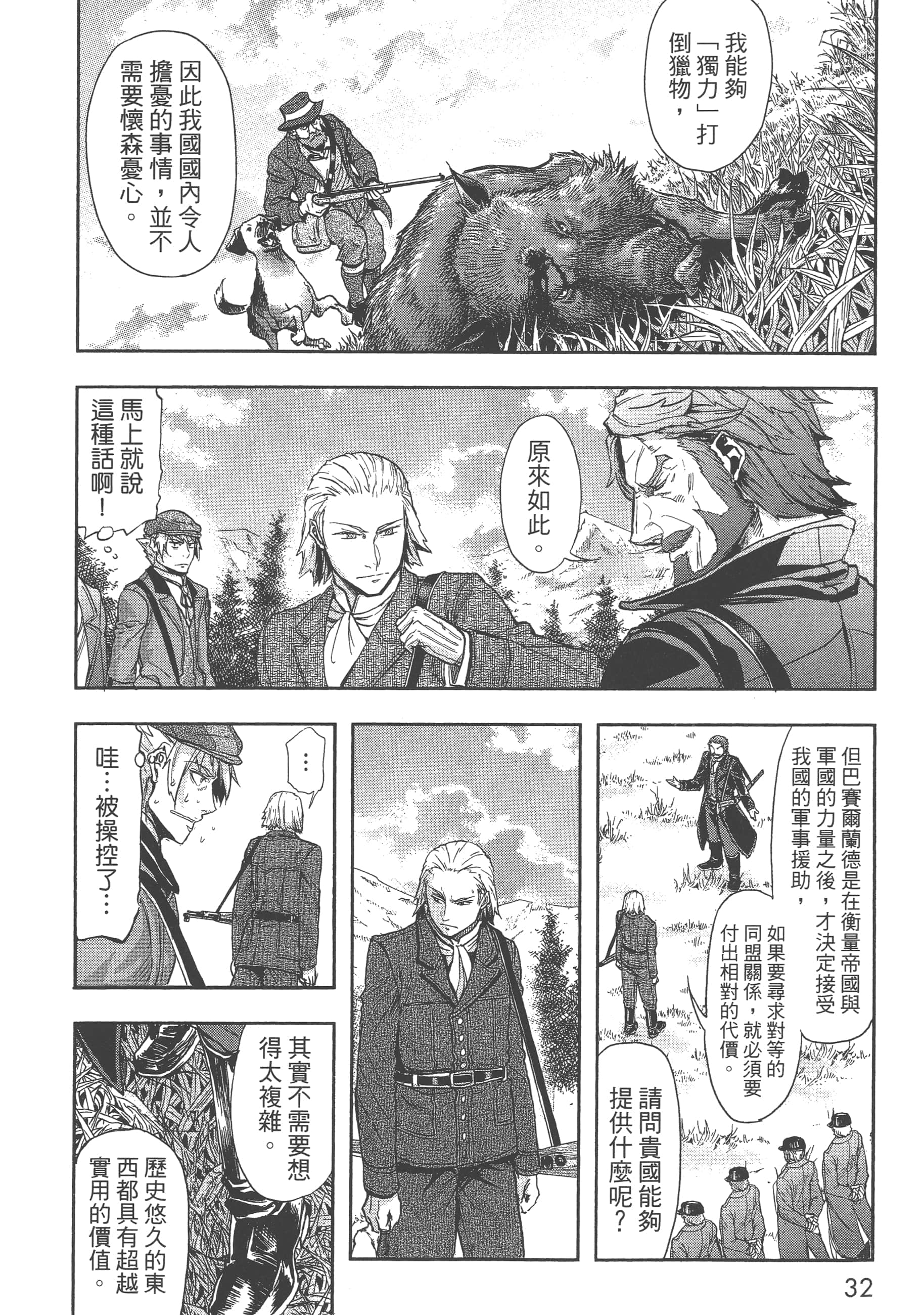 巴尔扎的军靴【1-123话 85-123是生肉】【軍靴のバルツァー／巴爾札的軍靴】-4