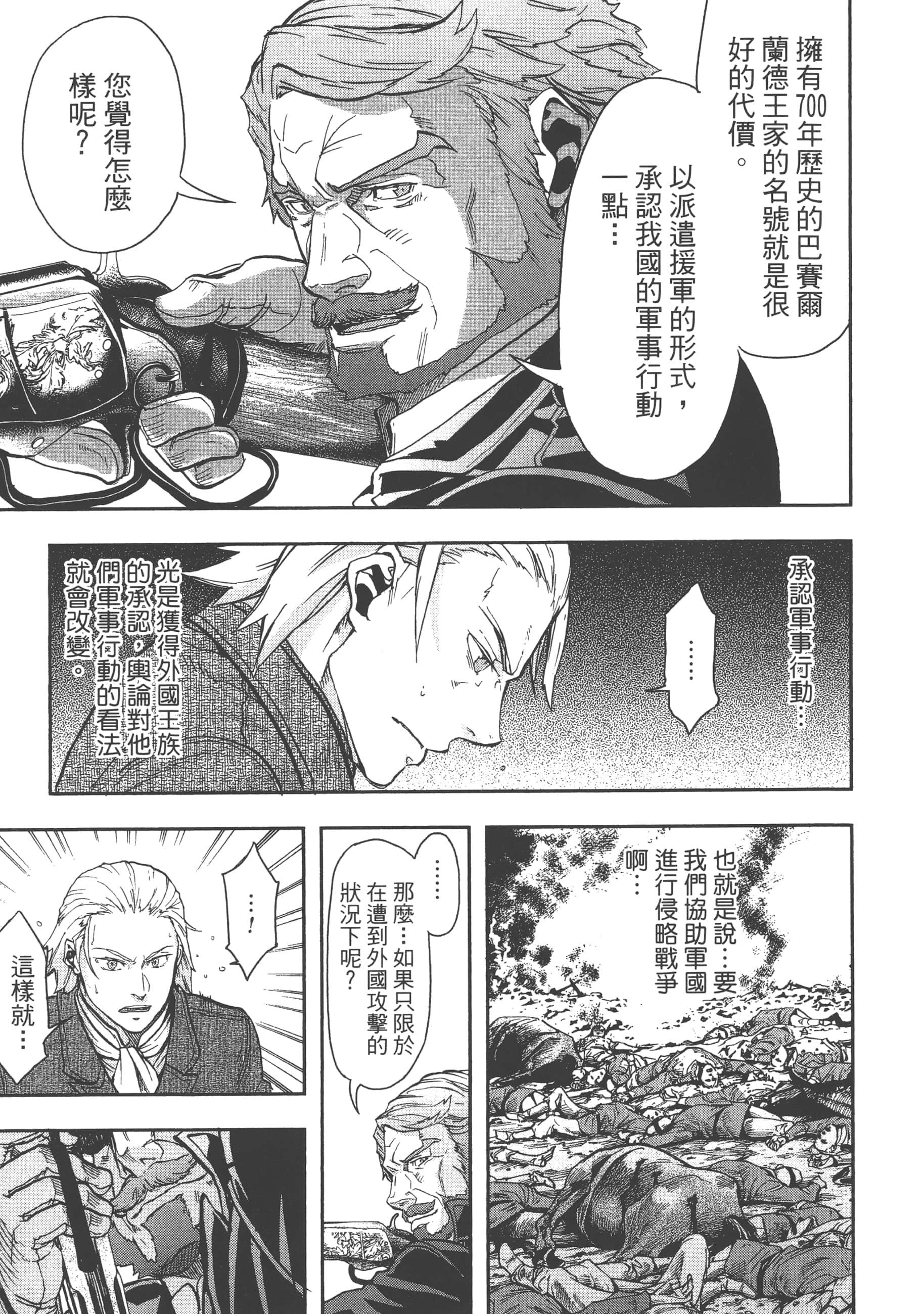 巴尔扎的军靴【1-123话 85-123是生肉】【軍靴のバルツァー／巴爾札的軍靴】-4