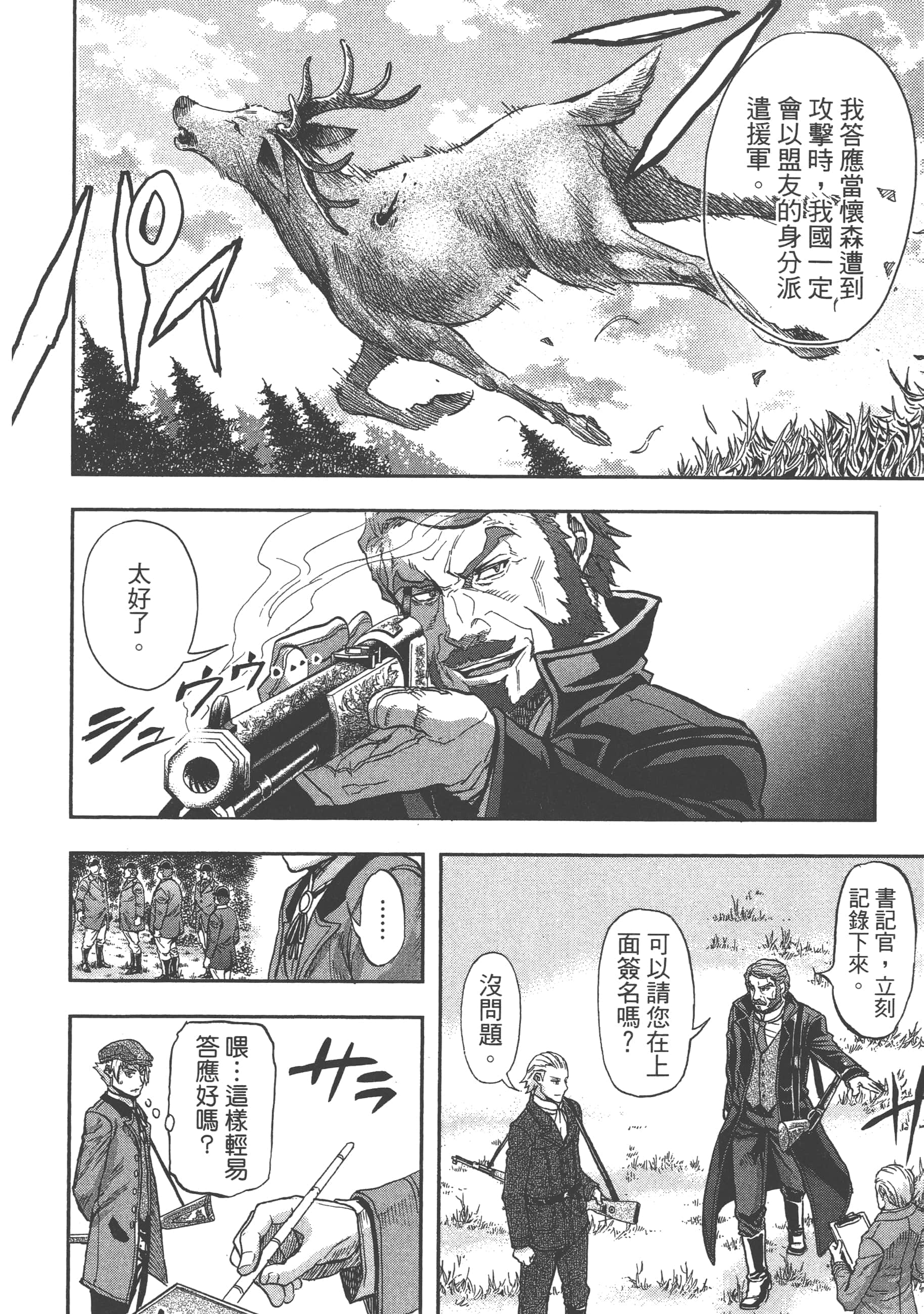 巴尔扎的军靴【1-123话 85-123是生肉】【軍靴のバルツァー／巴爾札的軍靴】-4