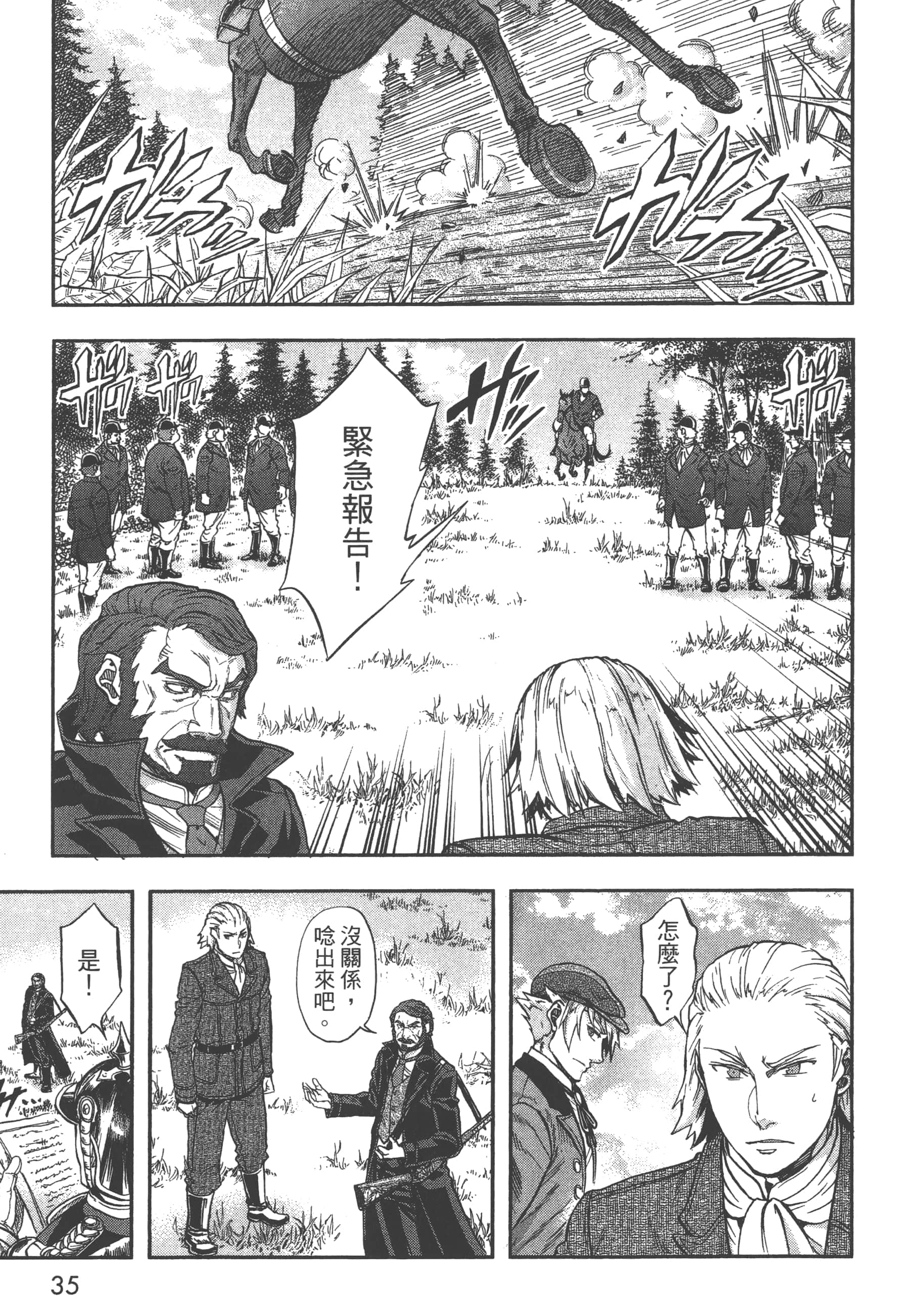 巴尔扎的军靴【1-123话 85-123是生肉】【軍靴のバルツァー／巴爾札的軍靴】-4