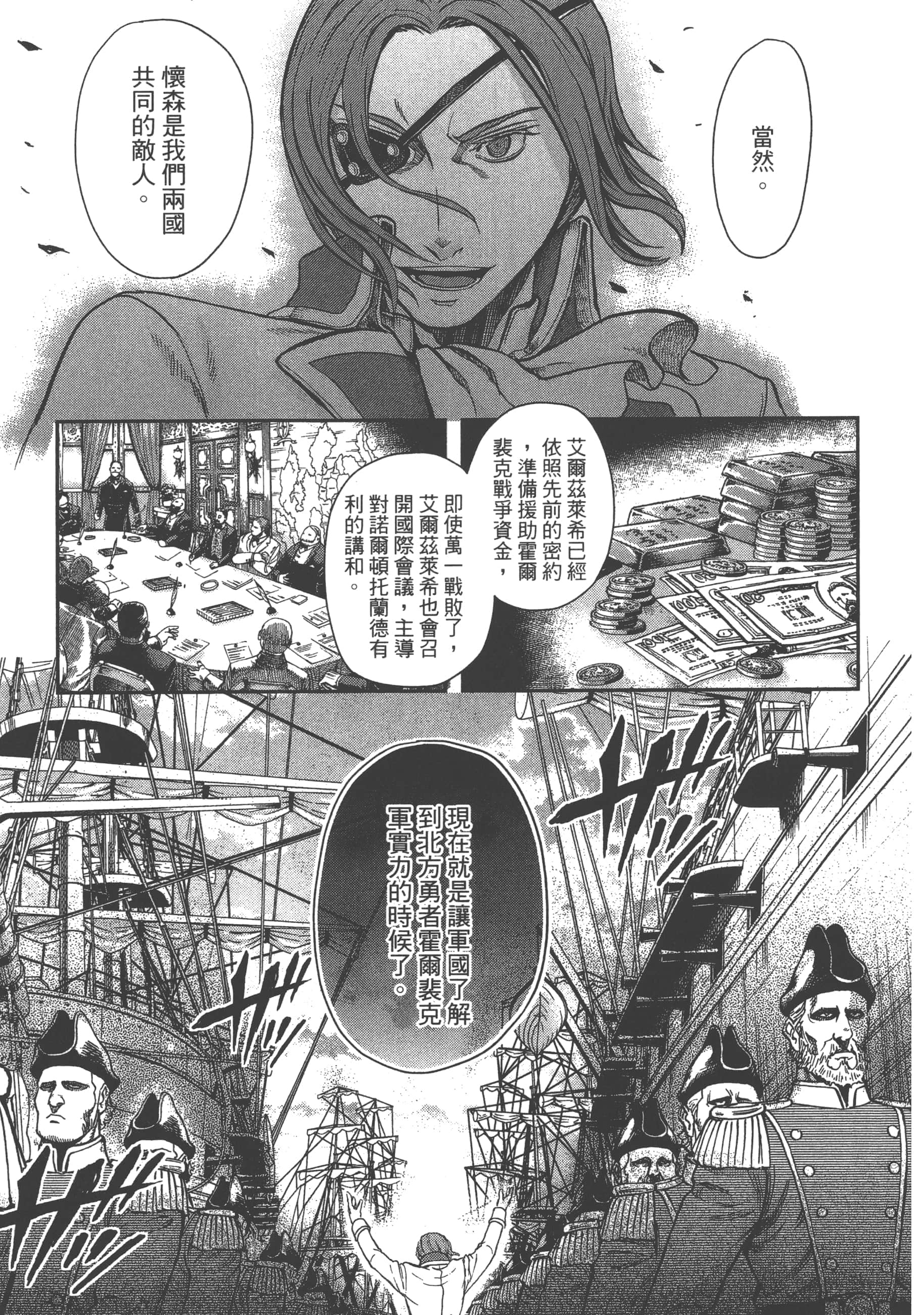 巴尔扎的军靴【1-123话 85-123是生肉】【軍靴のバルツァー／巴爾札的軍靴】-4