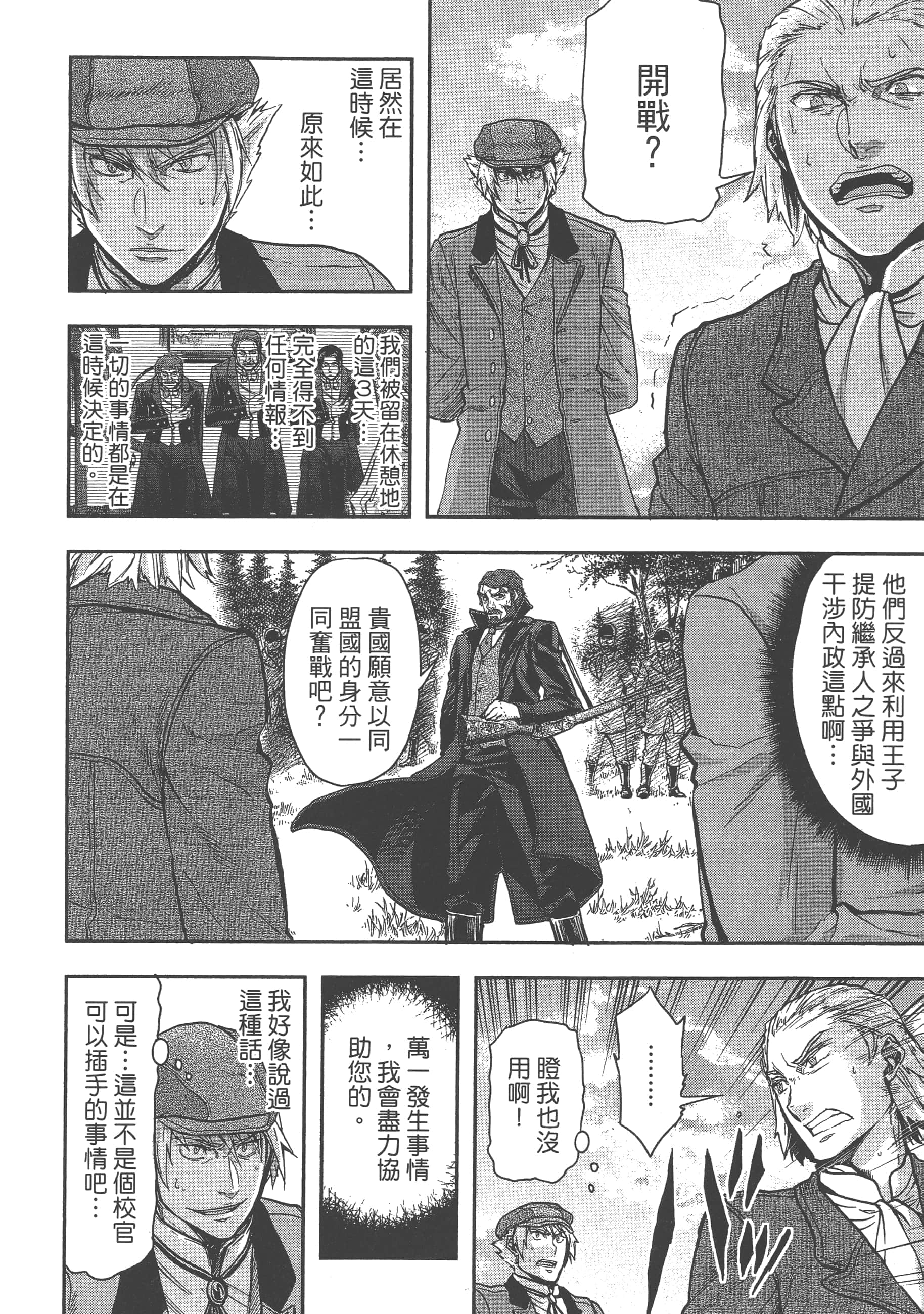 巴尔扎的军靴【1-123话 85-123是生肉】【軍靴のバルツァー／巴爾札的軍靴】-4