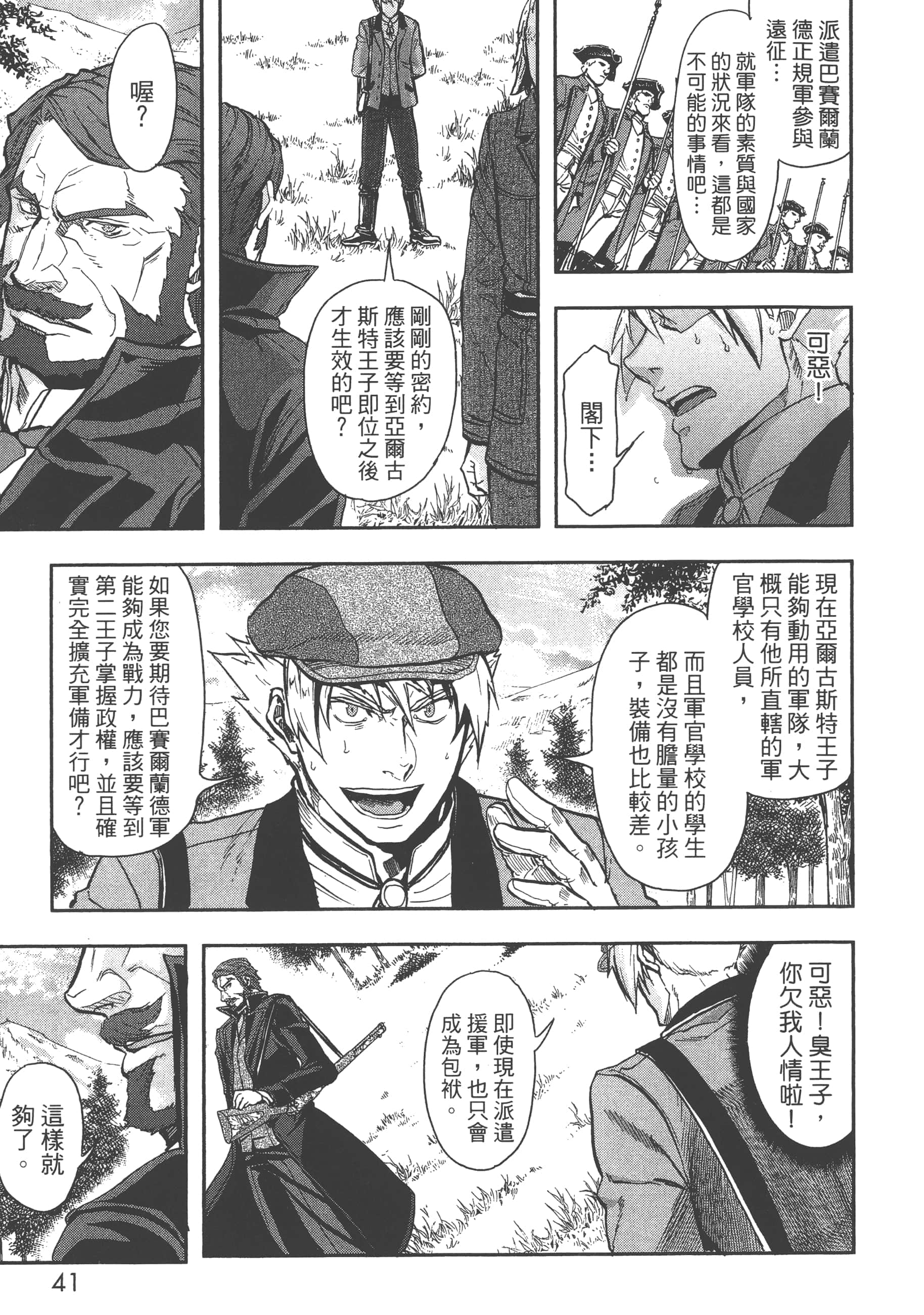 巴尔扎的军靴【1-123话 85-123是生肉】【軍靴のバルツァー／巴爾札的軍靴】-4