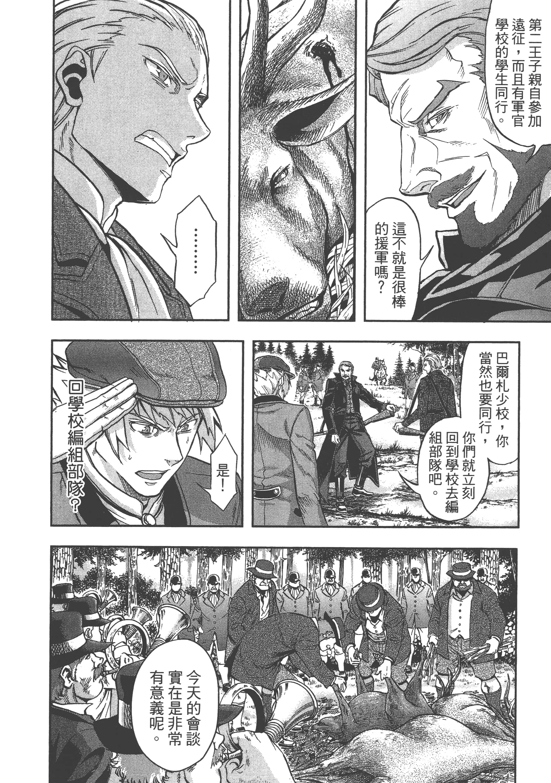 巴尔扎的军靴【1-123话 85-123是生肉】【軍靴のバルツァー／巴爾札的軍靴】-4