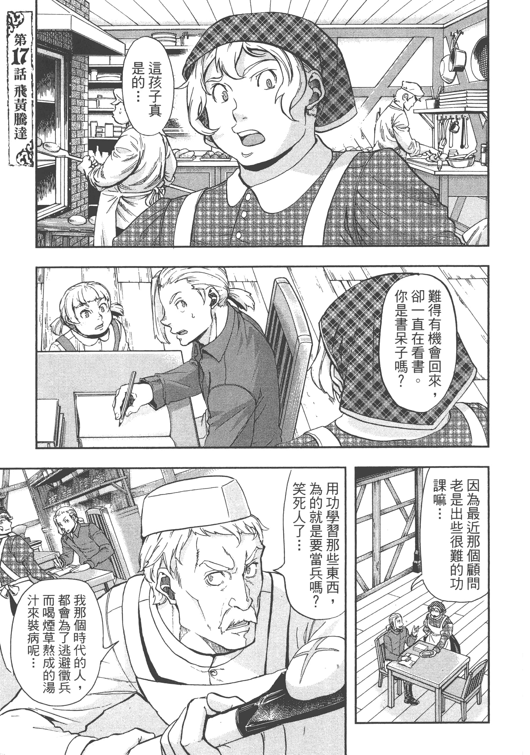 巴尔扎的军靴【1-123话 85-123是生肉】【軍靴のバルツァー／巴爾札的軍靴】-4