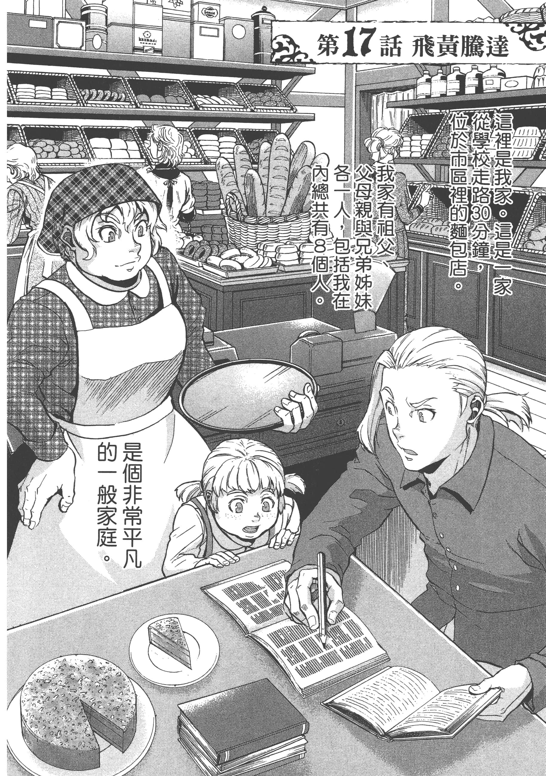 巴尔扎的军靴【1-123话 85-123是生肉】【軍靴のバルツァー／巴爾札的軍靴】-4