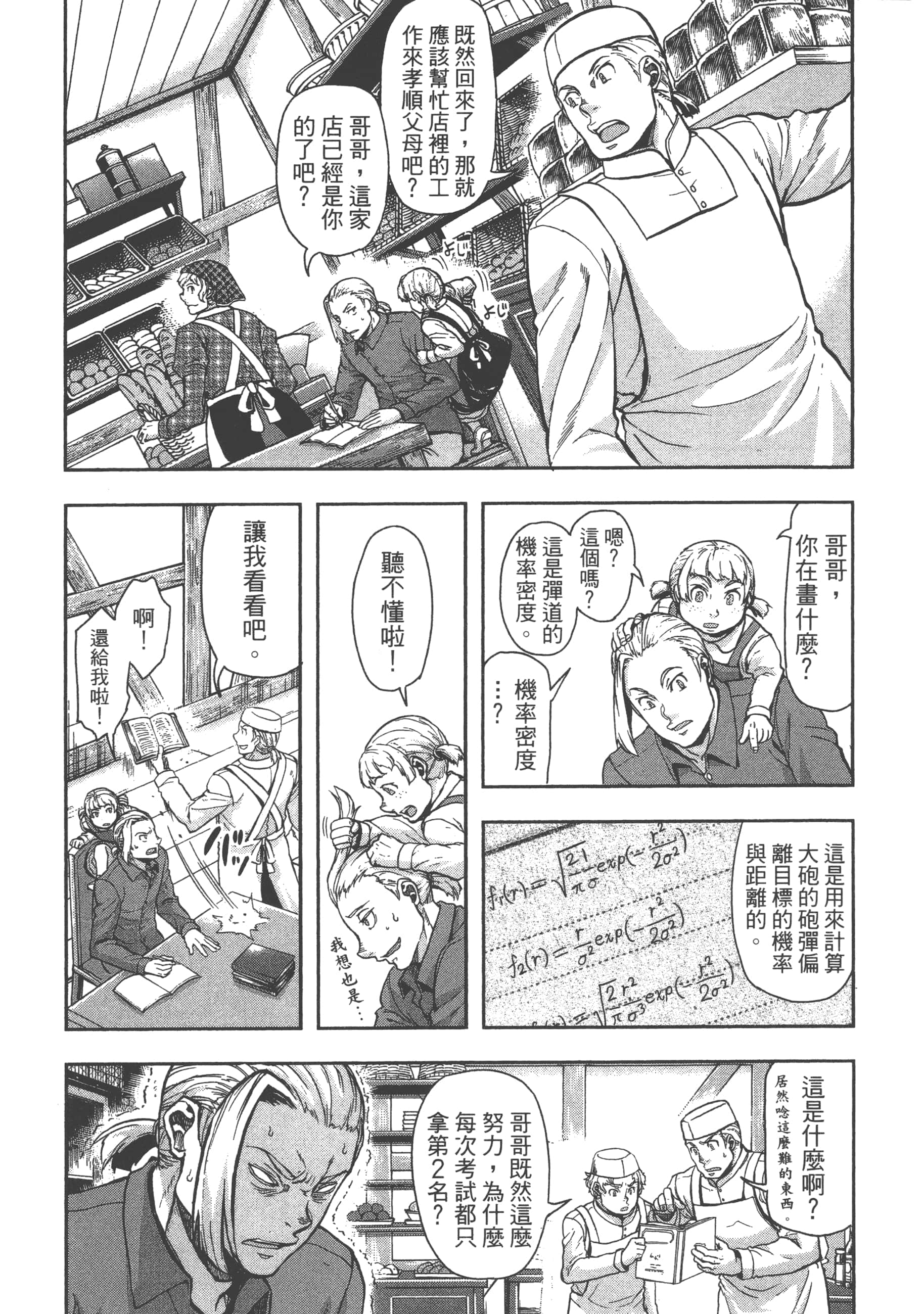 巴尔扎的军靴【1-123话 85-123是生肉】【軍靴のバルツァー／巴爾札的軍靴】-4