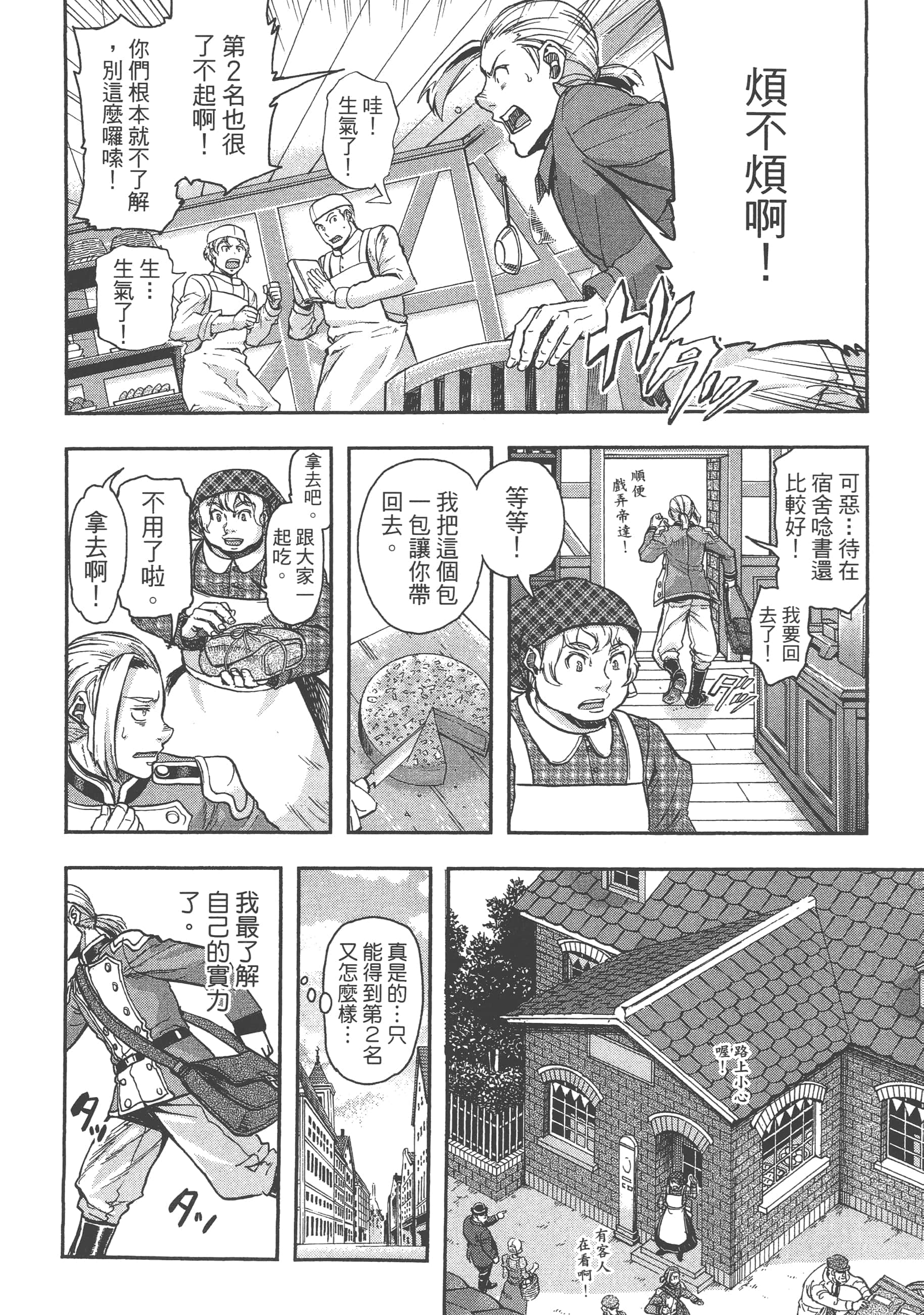 巴尔扎的军靴【1-123话 85-123是生肉】【軍靴のバルツァー／巴爾札的軍靴】-4