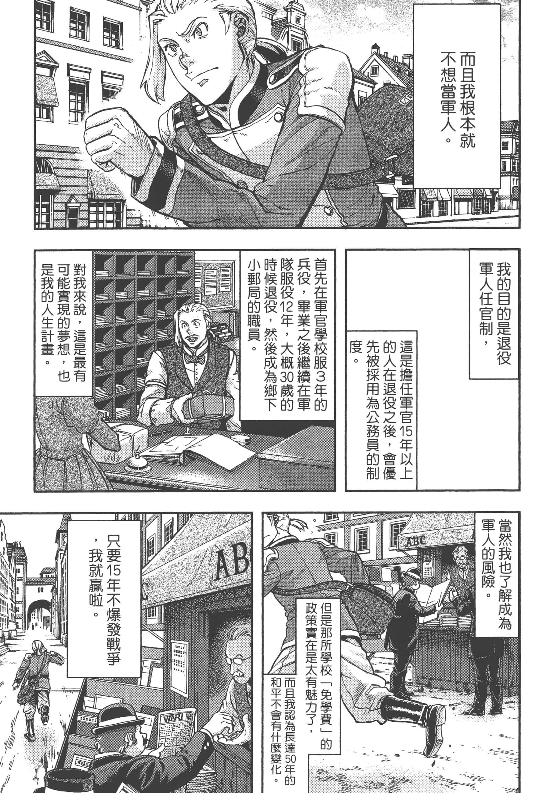 巴尔扎的军靴【1-123话 85-123是生肉】【軍靴のバルツァー／巴爾札的軍靴】-4