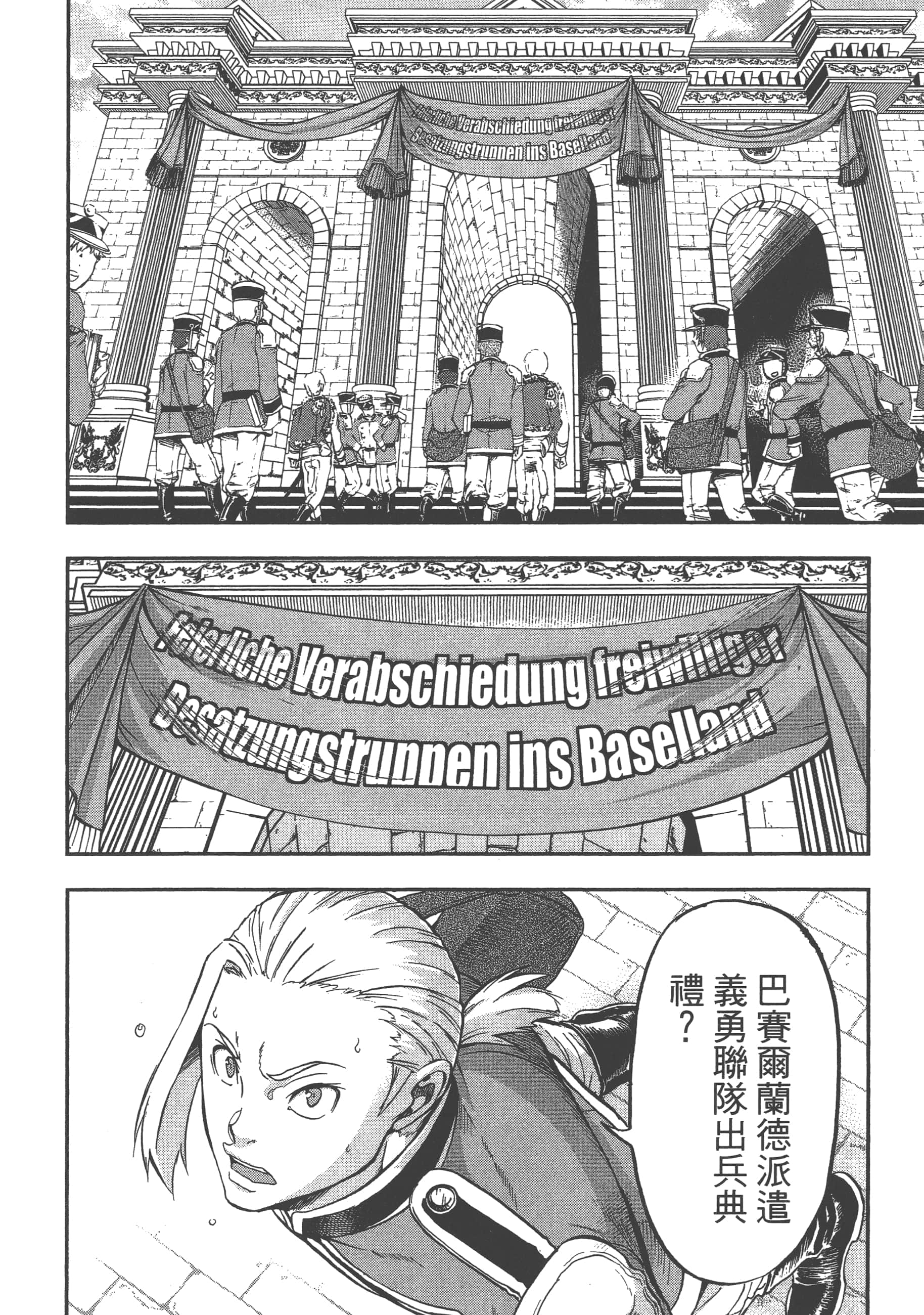 巴尔扎的军靴【1-123话 85-123是生肉】【軍靴のバルツァー／巴爾札的軍靴】-4