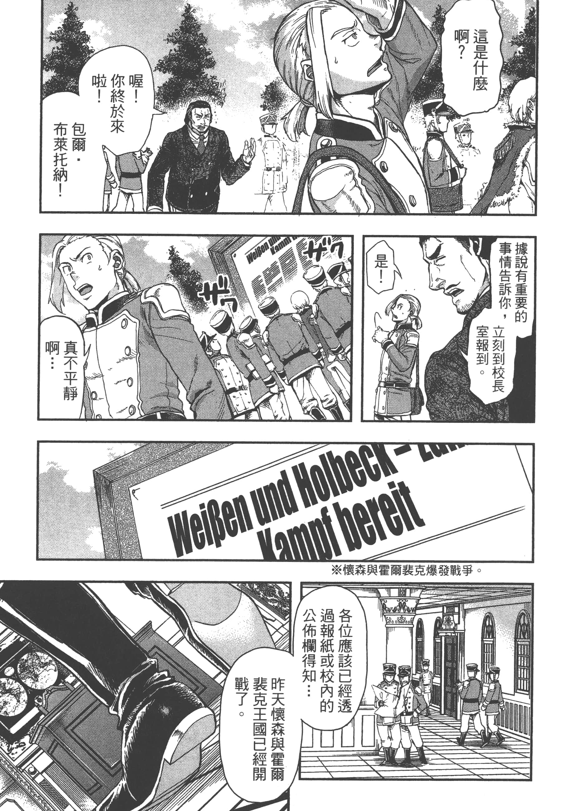 巴尔扎的军靴【1-123话 85-123是生肉】【軍靴のバルツァー／巴爾札的軍靴】-4