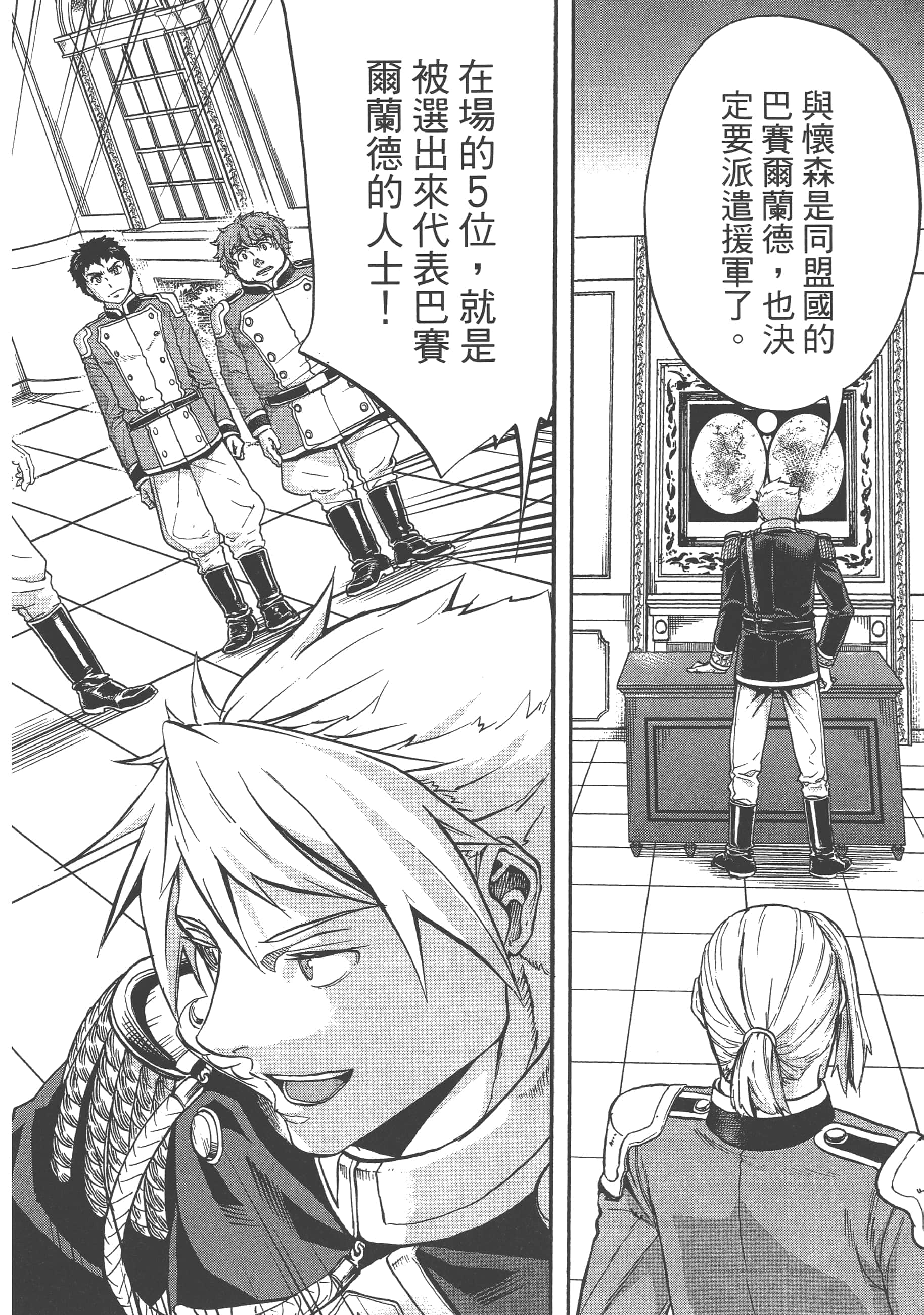 巴尔扎的军靴【1-123话 85-123是生肉】【軍靴のバルツァー／巴爾札的軍靴】-4