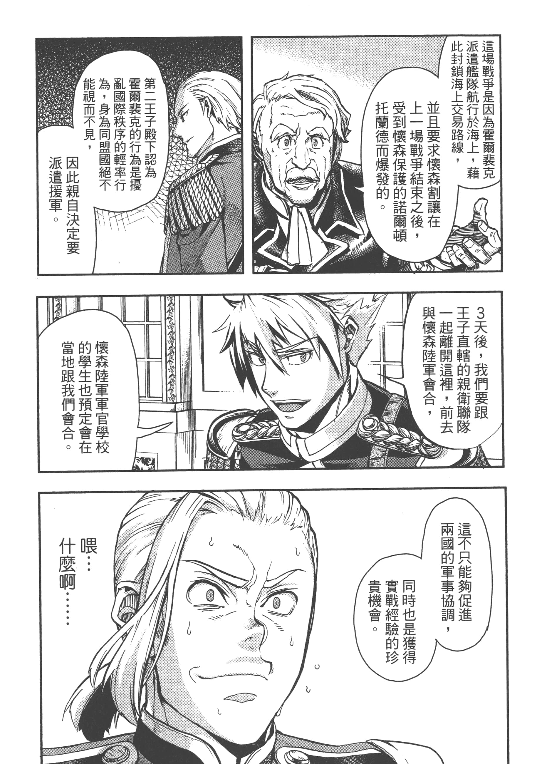 巴尔扎的军靴【1-123话 85-123是生肉】【軍靴のバルツァー／巴爾札的軍靴】-4